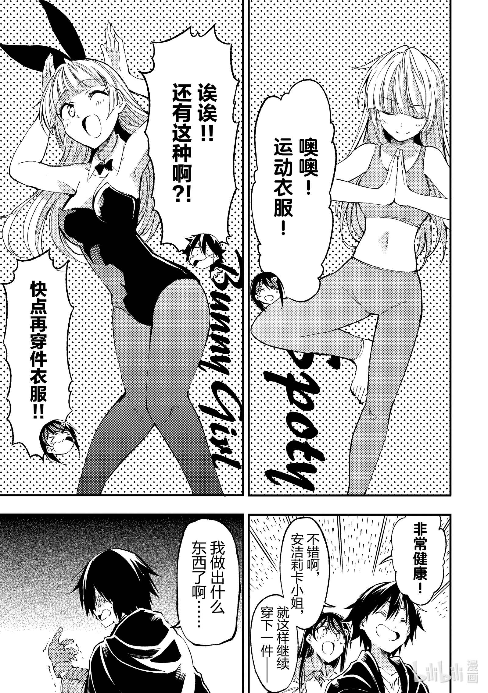 独自一人的异世界攻略92 笼络女生的炼金术？