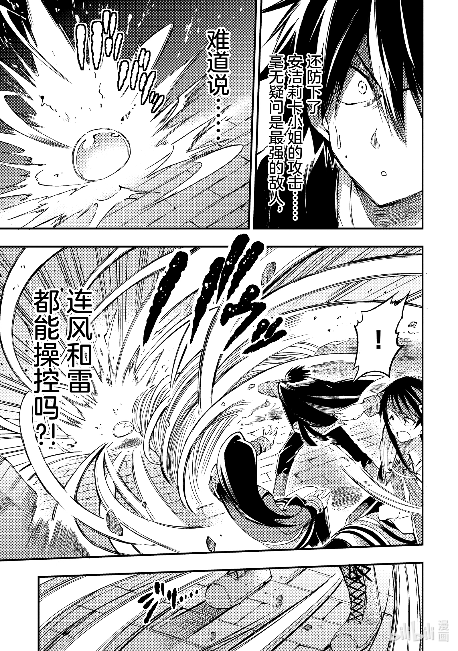 独自一人的异世界攻略95 史莱姆·皇帝LV.100