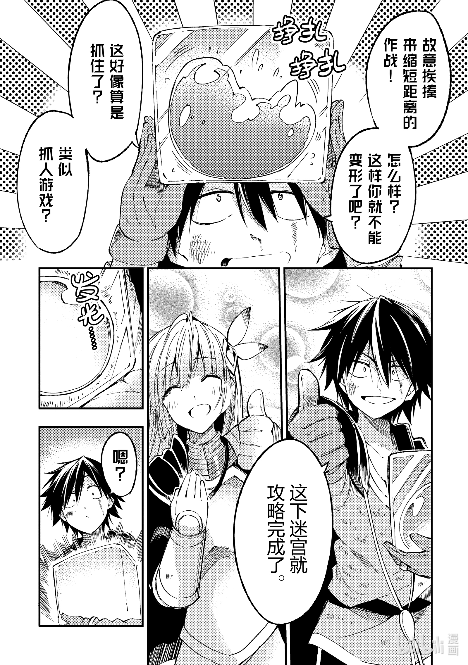 独自一人的异世界攻略95 史莱姆·皇帝LV.100