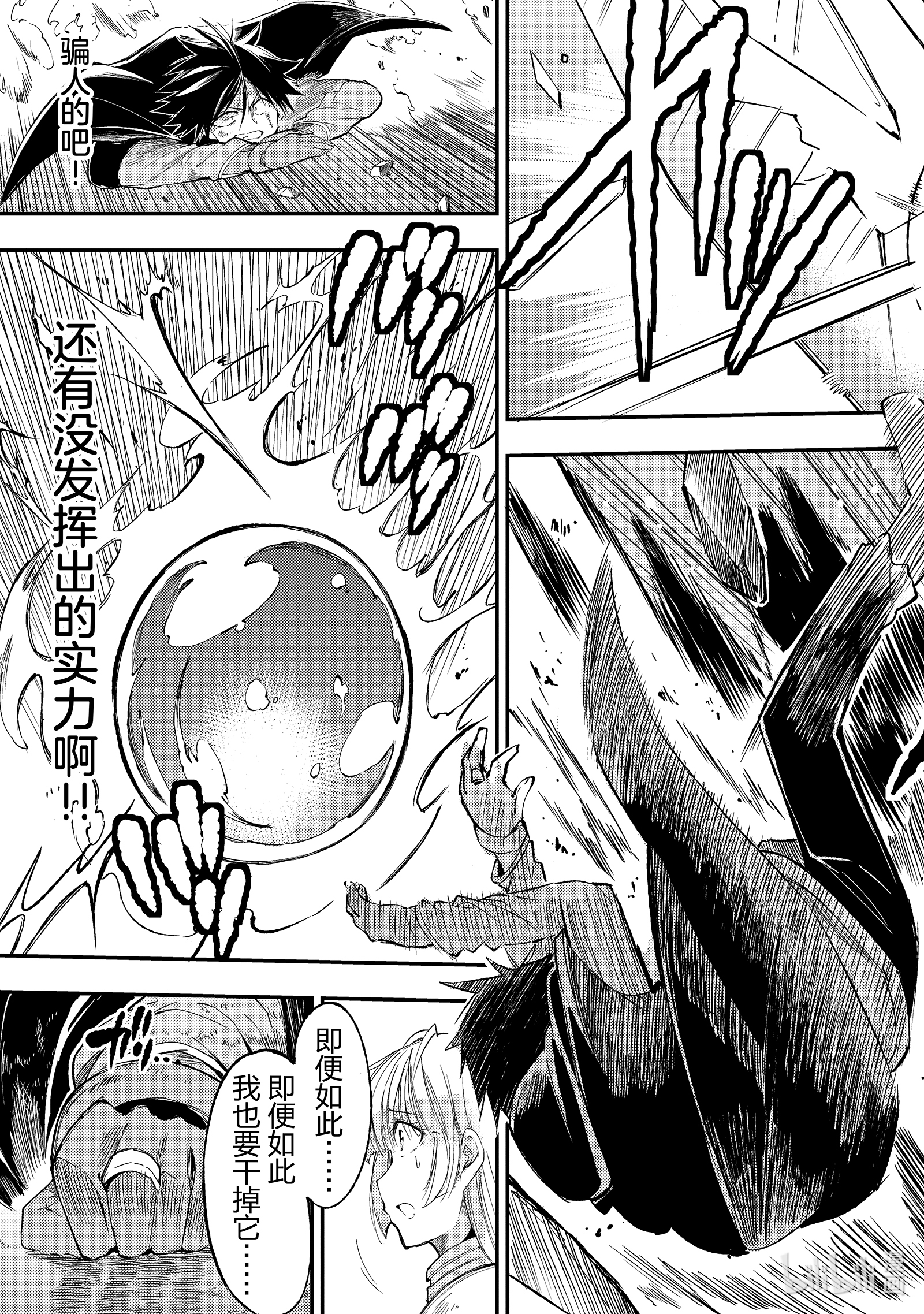 独自一人的异世界攻略95 史莱姆·皇帝LV.100