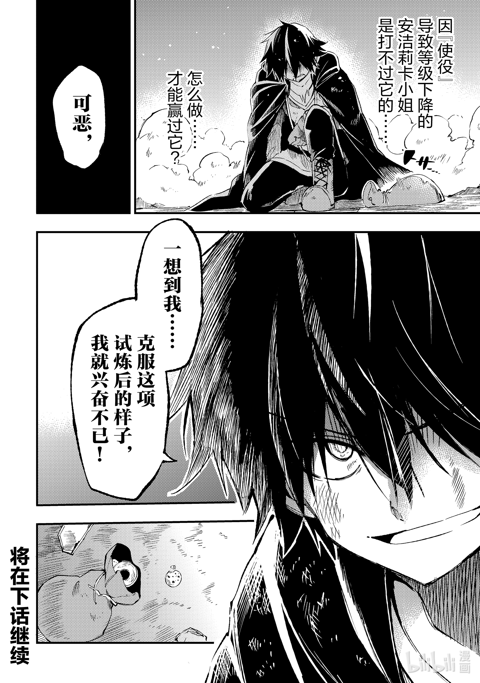 独自一人的异世界攻略95 史莱姆·皇帝LV.100
