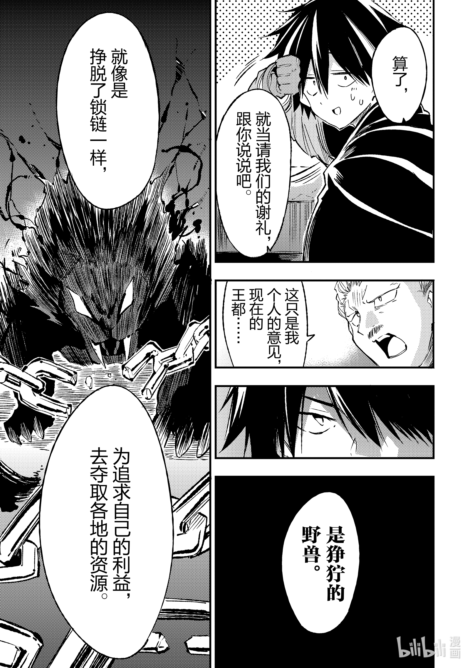 独自一人的异世界攻略97 王国师团