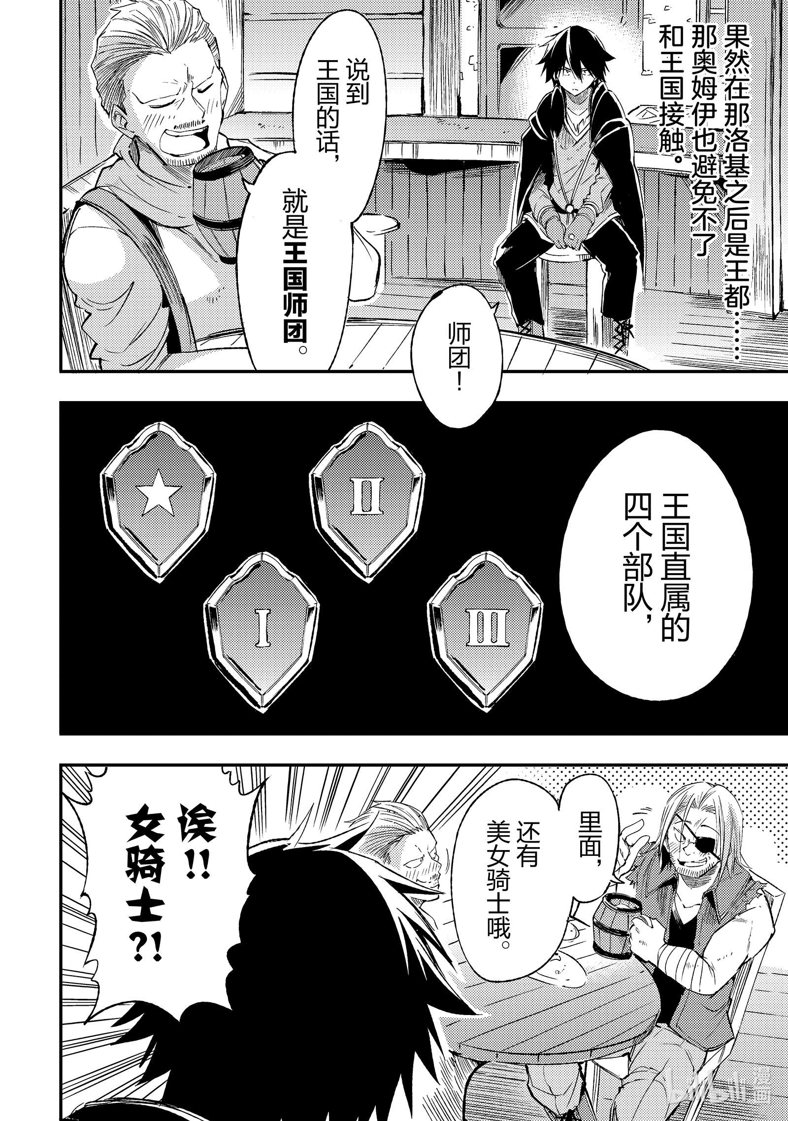 独自一人的异世界攻略97 王国师团