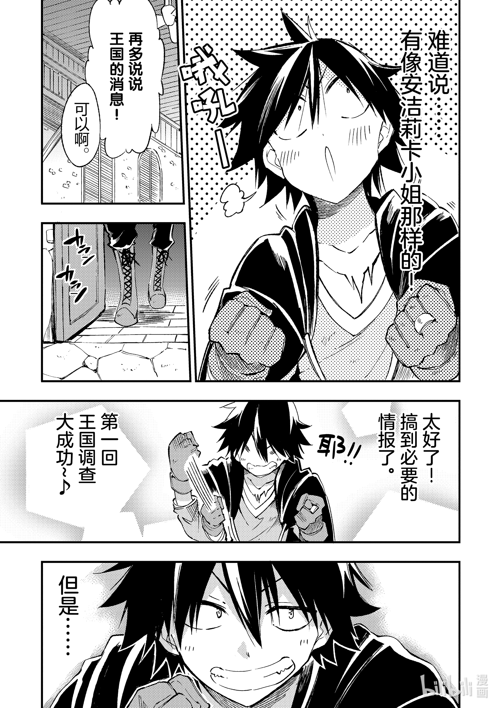 独自一人的异世界攻略97 王国师团