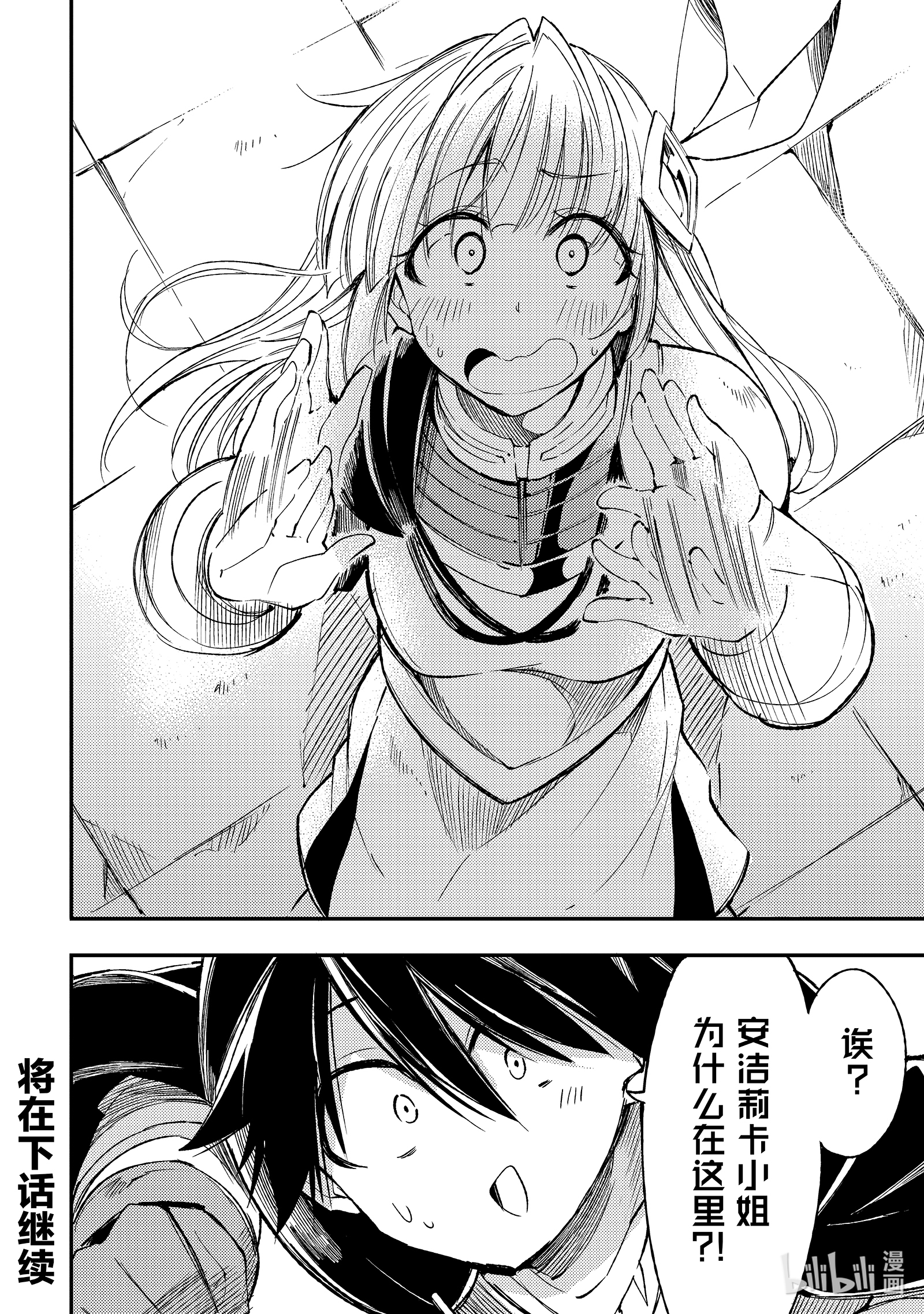 独自一人的异世界攻略97 王国师团