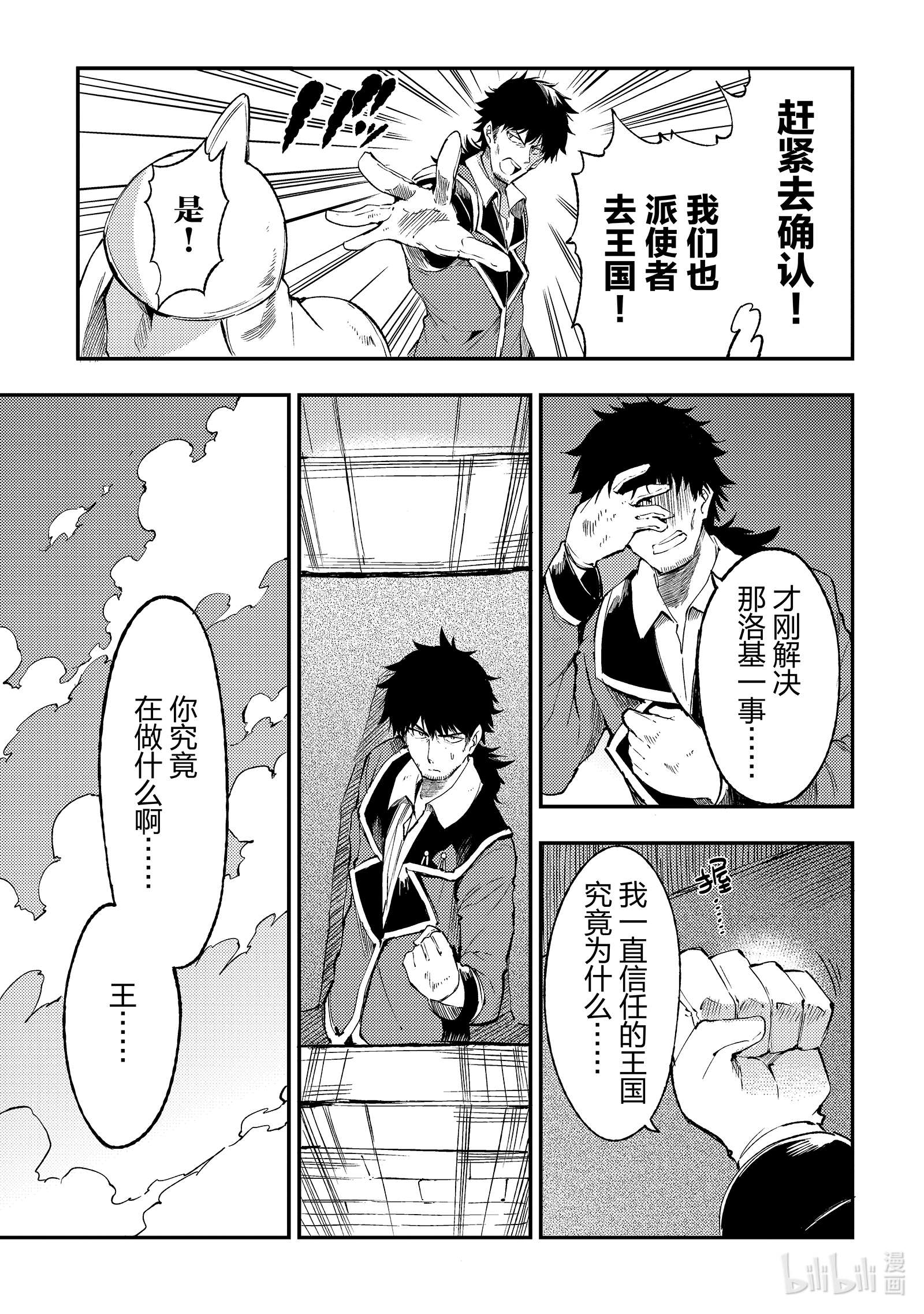 独自一人的异世界攻略97 王国师团