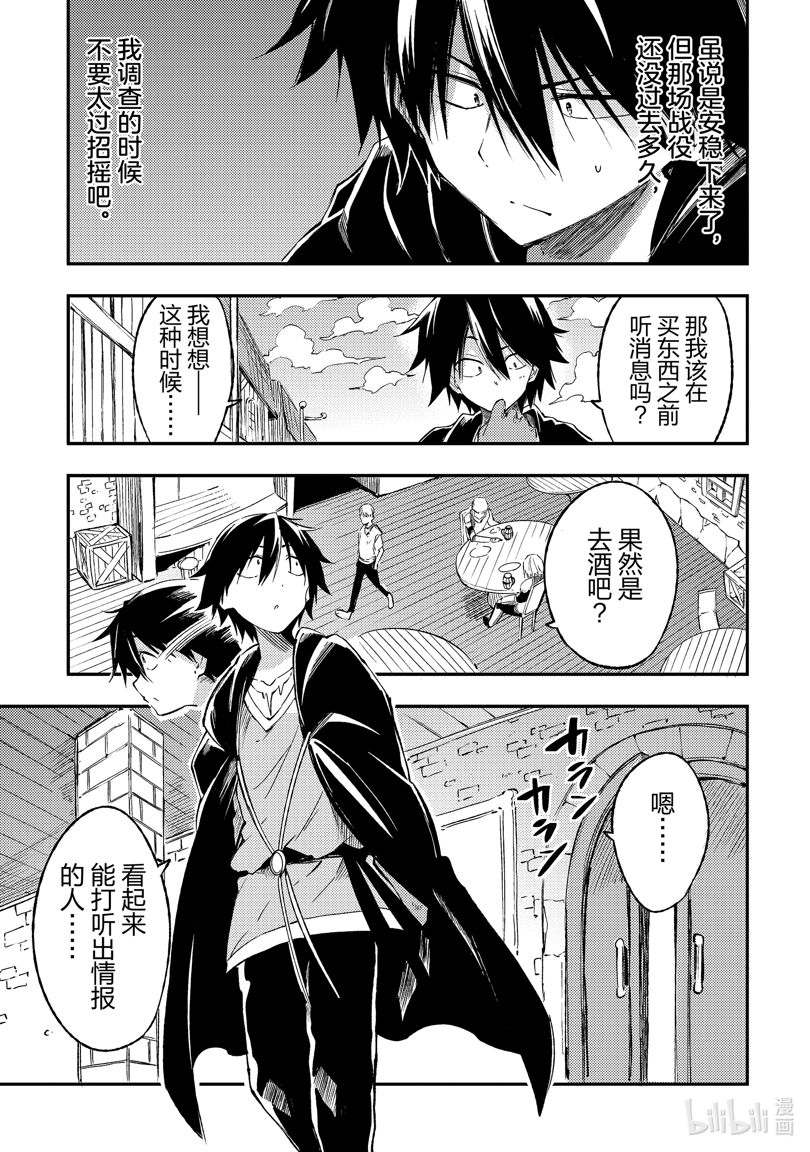 独自一人的异世界攻略97 王国师团