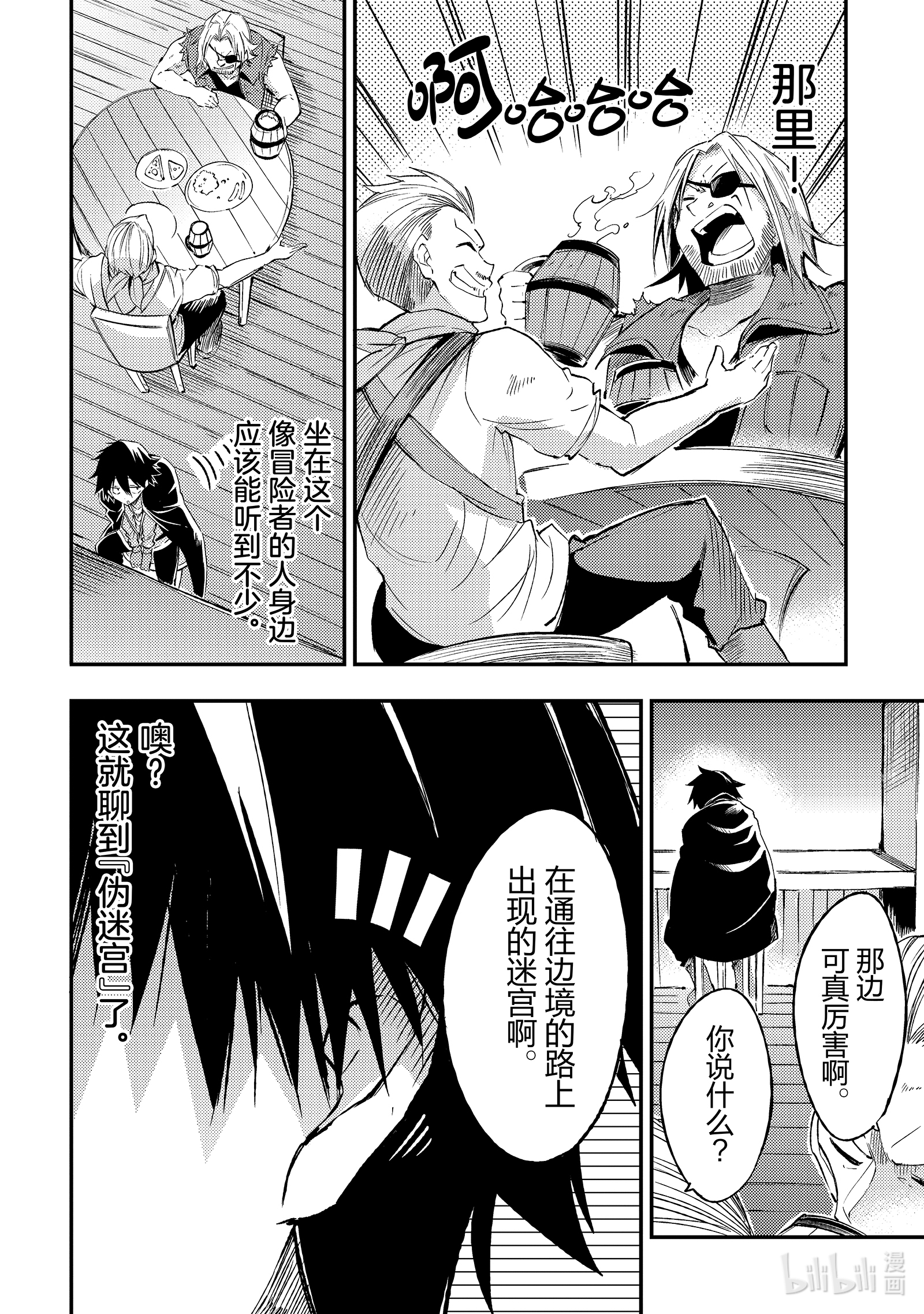 独自一人的异世界攻略97 王国师团