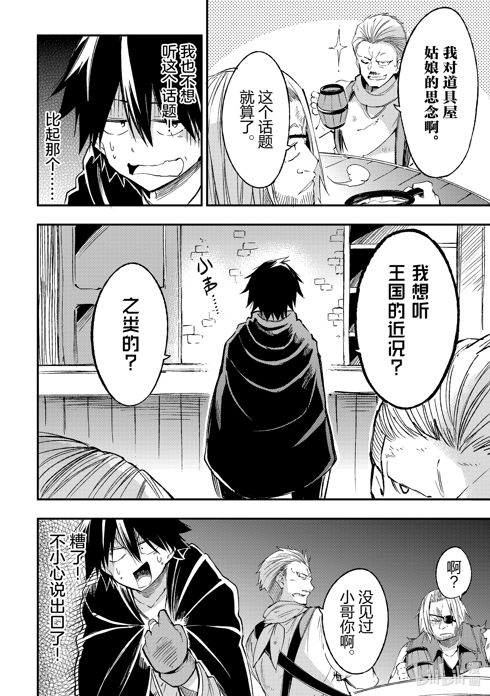 独自一人的异世界攻略97 王国师团