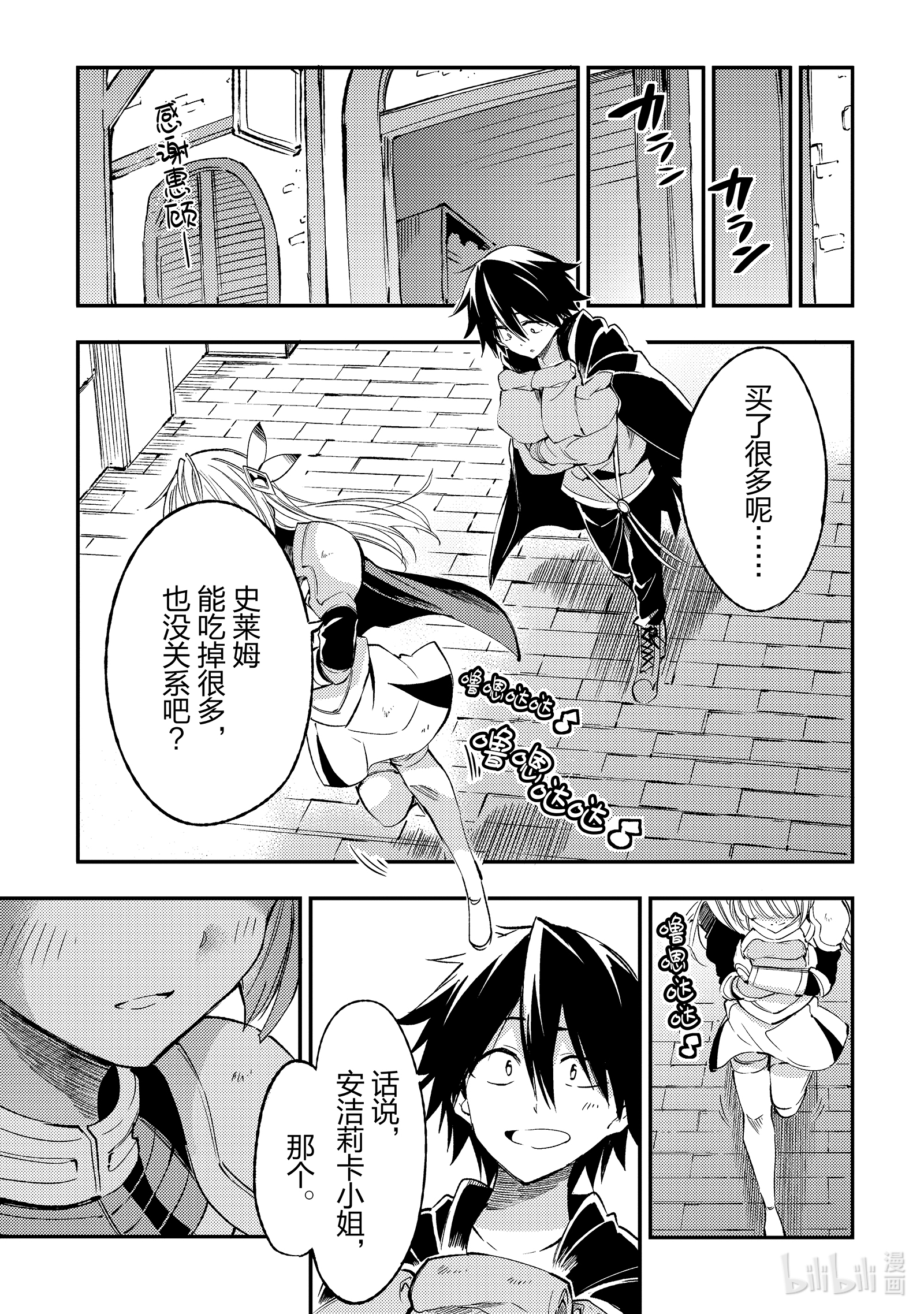 独自一人的异世界攻略98 安洁莉卡小姐在邻领？！