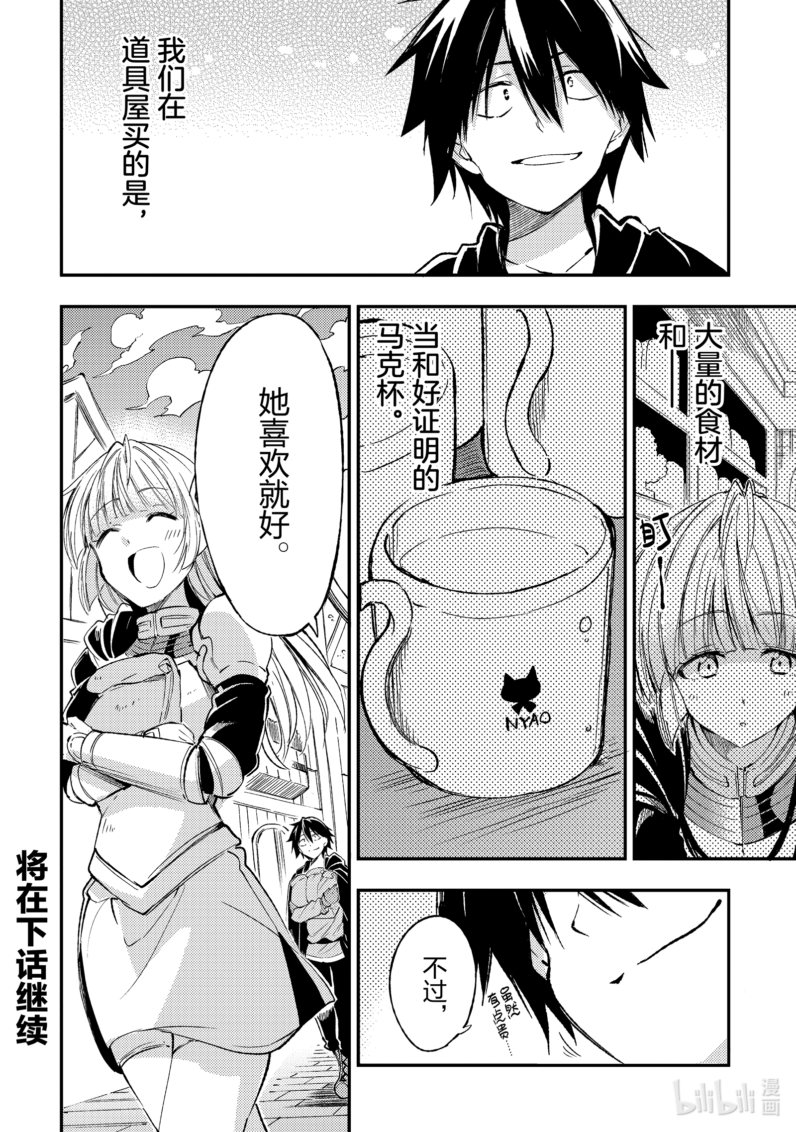 独自一人的异世界攻略98 安洁莉卡小姐在邻领？！