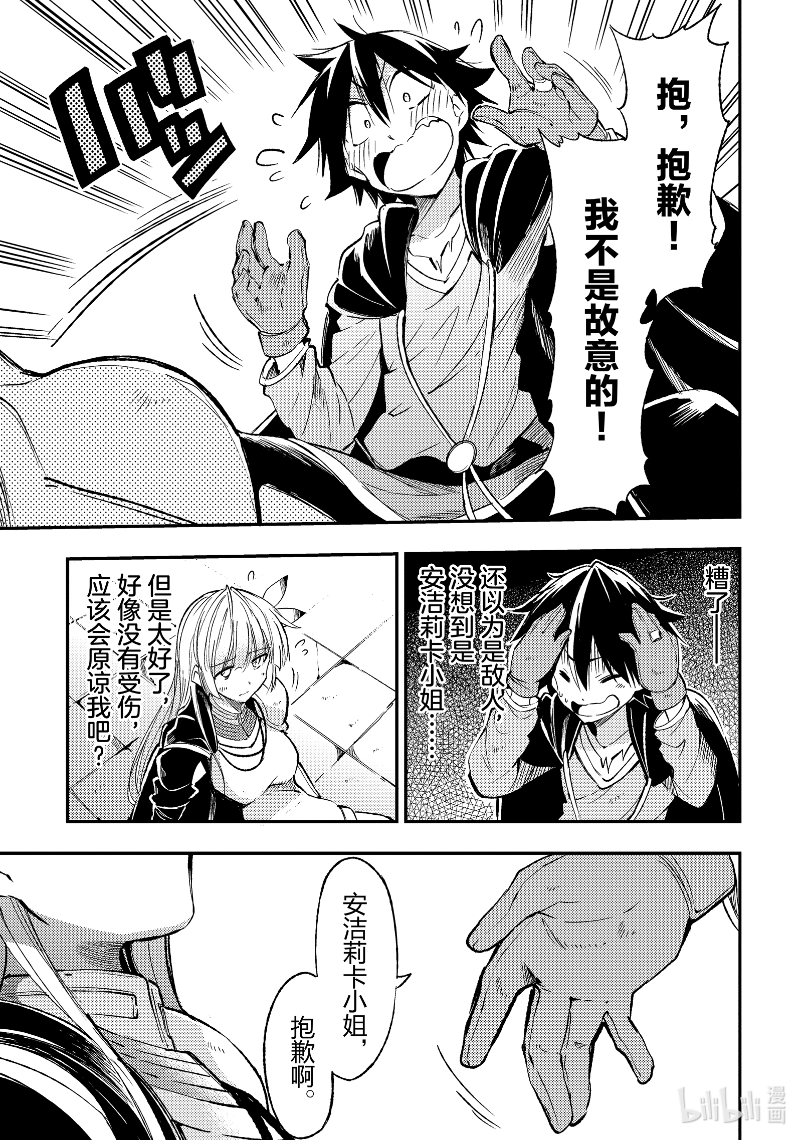 独自一人的异世界攻略98 安洁莉卡小姐在邻领？！