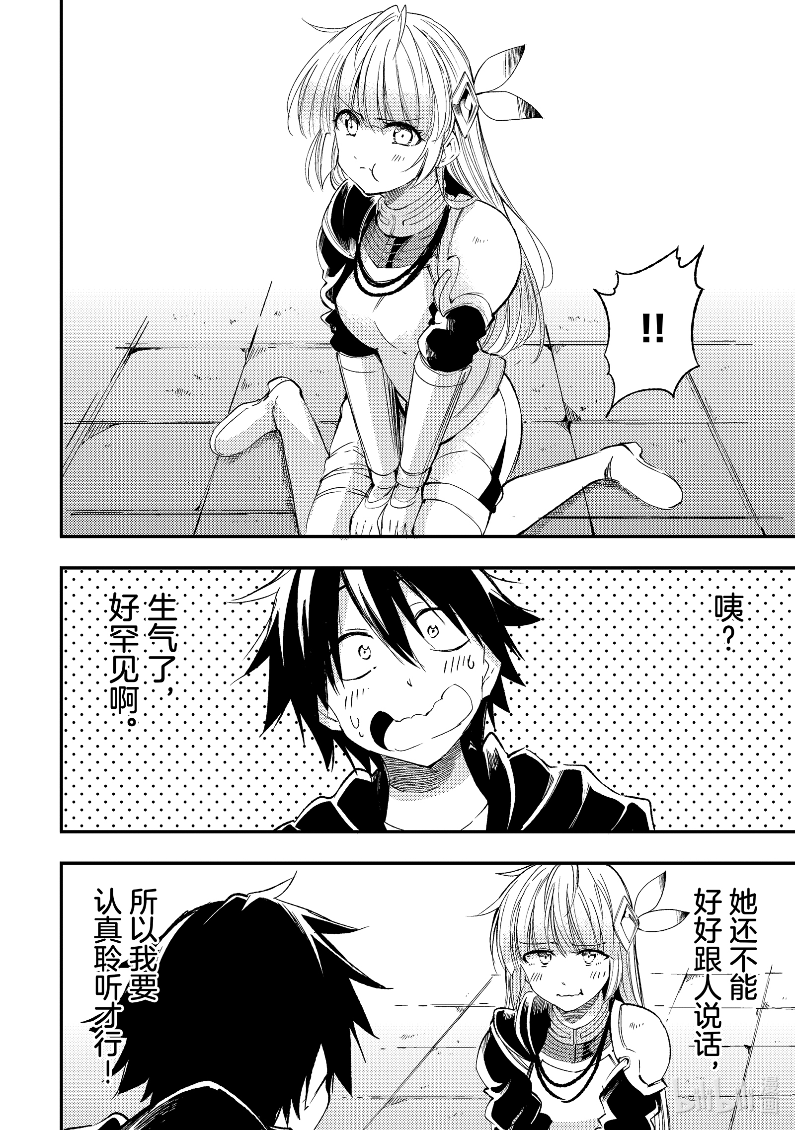 独自一人的异世界攻略98 安洁莉卡小姐在邻领？！