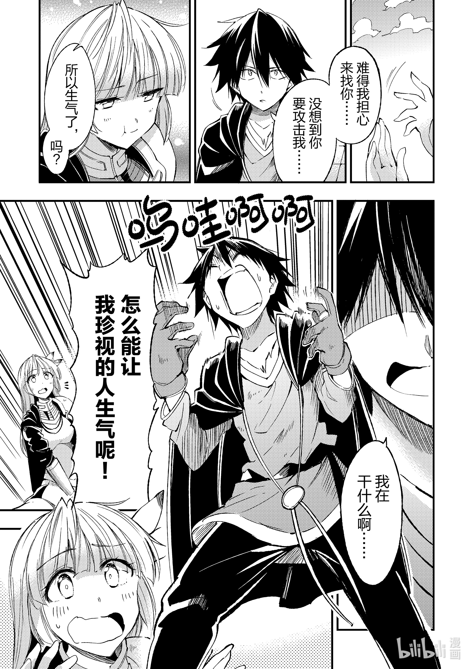 独自一人的异世界攻略98 安洁莉卡小姐在邻领？！