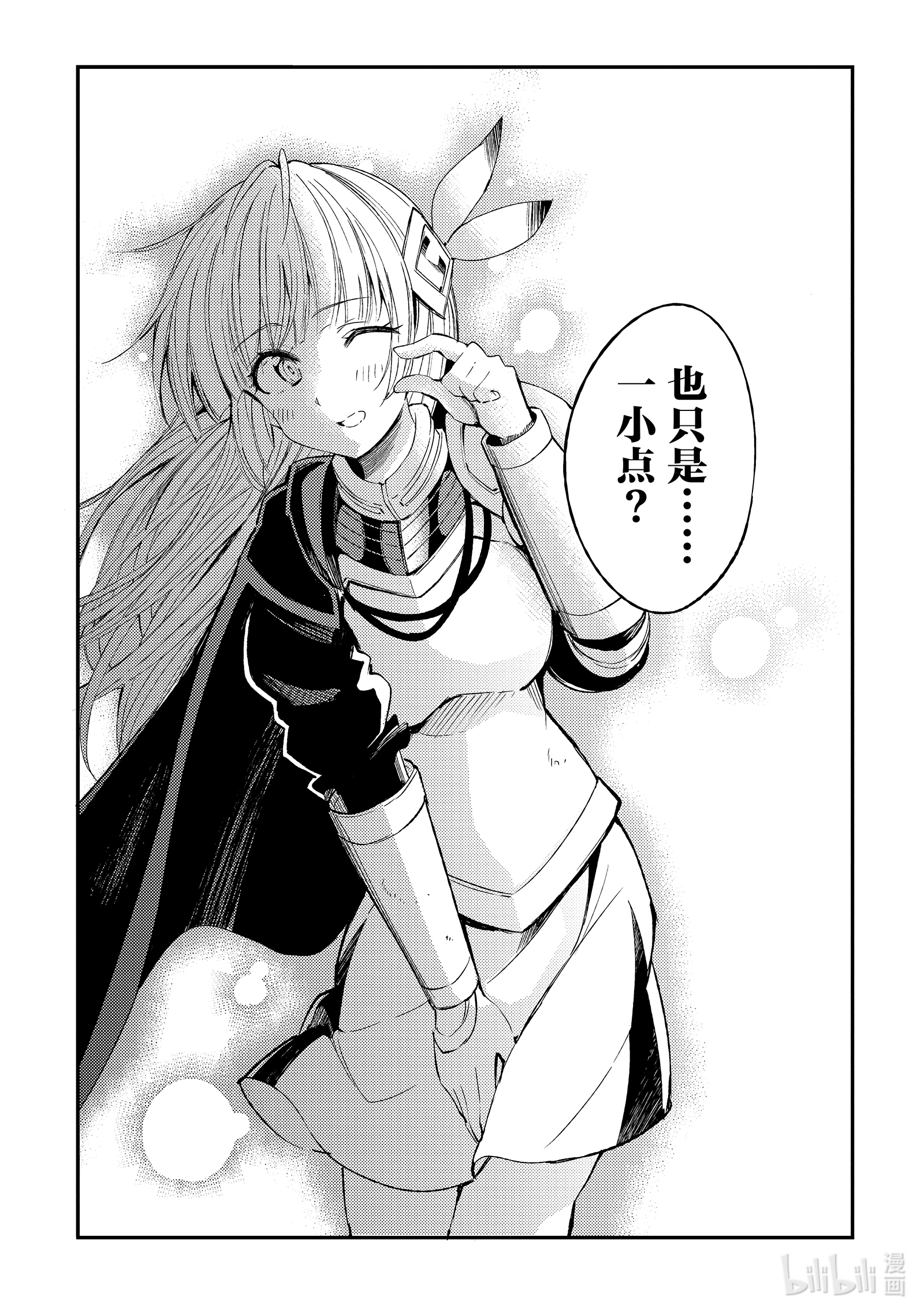 独自一人的异世界攻略98 安洁莉卡小姐在邻领？！