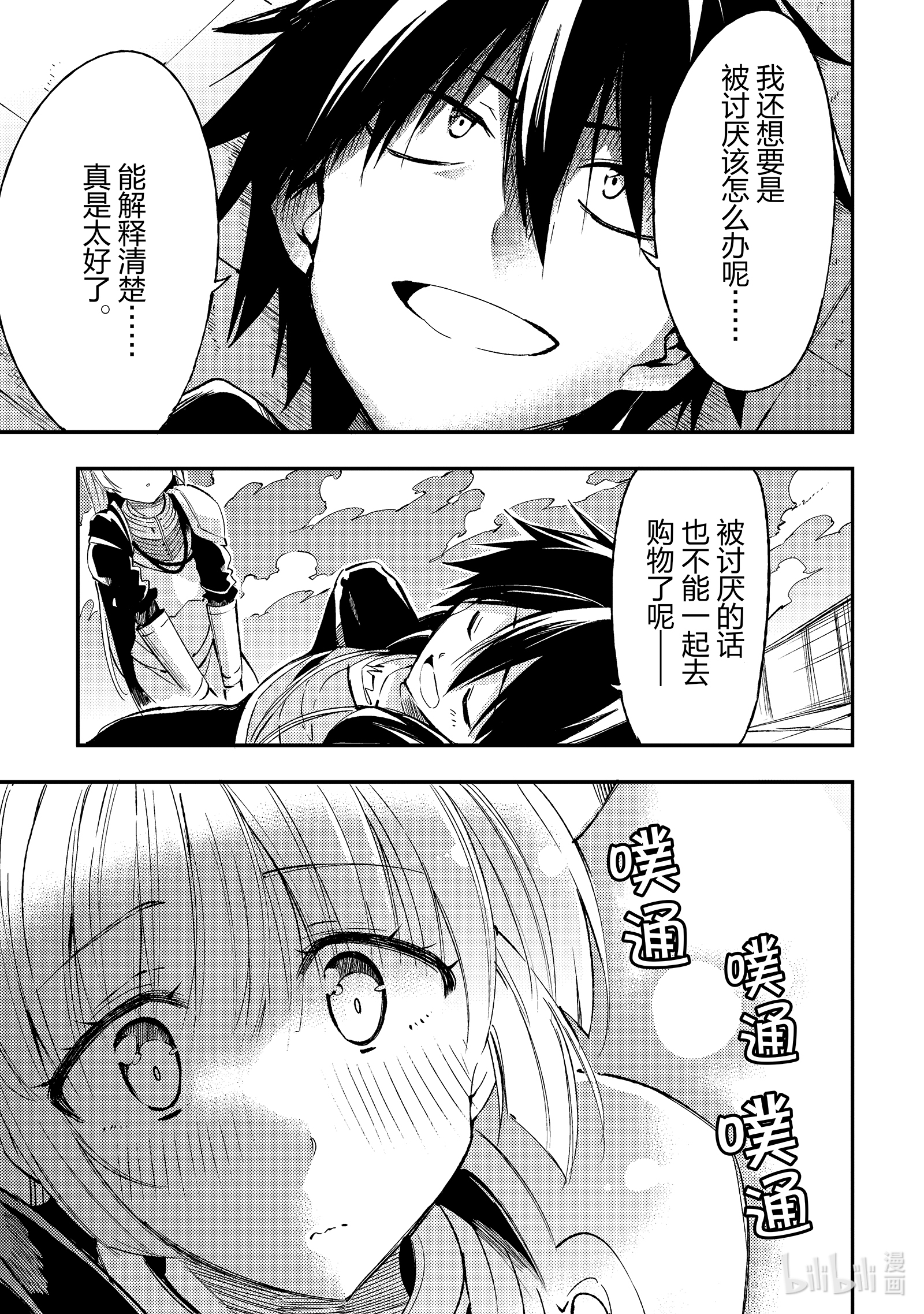 独自一人的异世界攻略98 安洁莉卡小姐在邻领？！