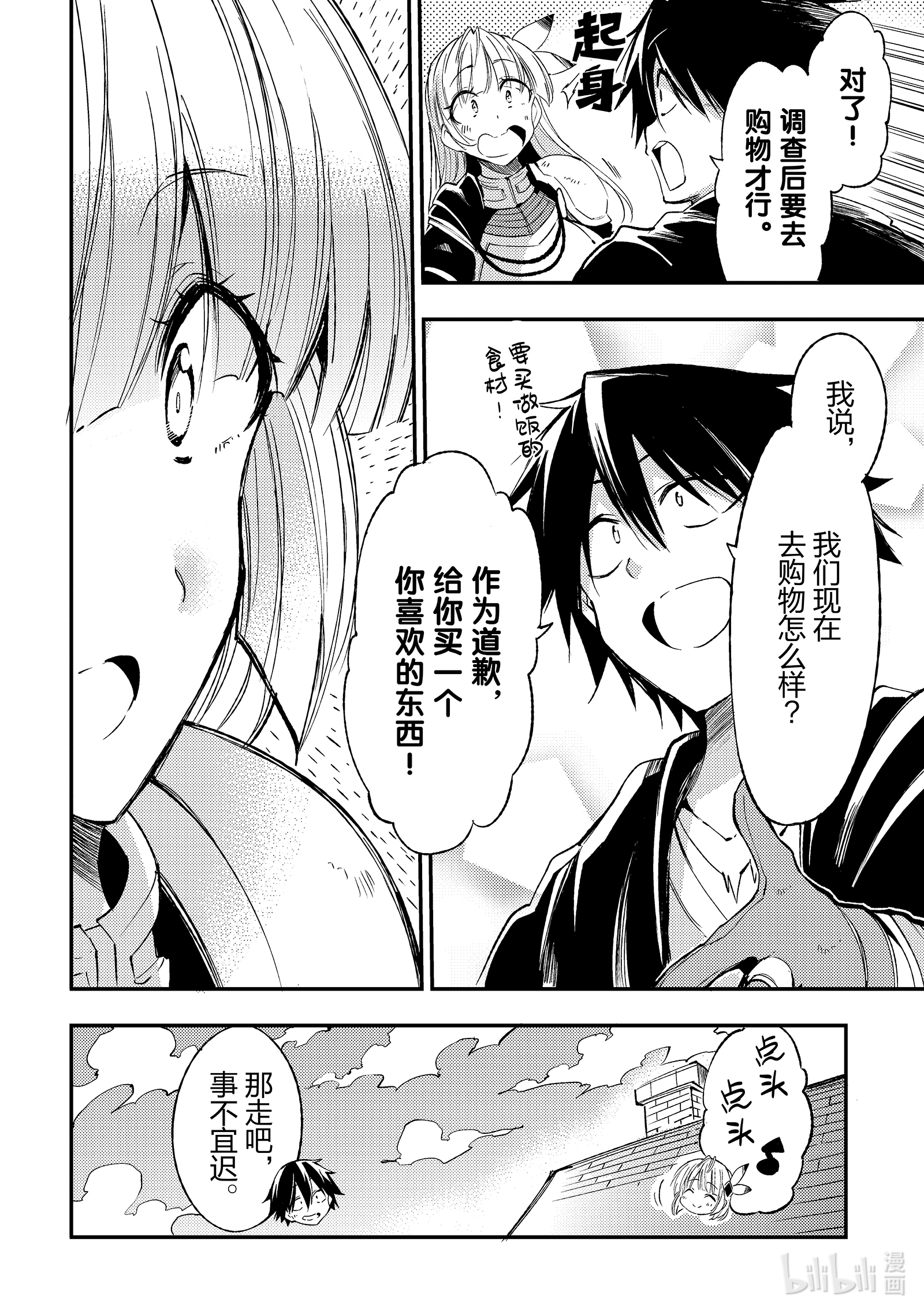 独自一人的异世界攻略98 安洁莉卡小姐在邻领？！