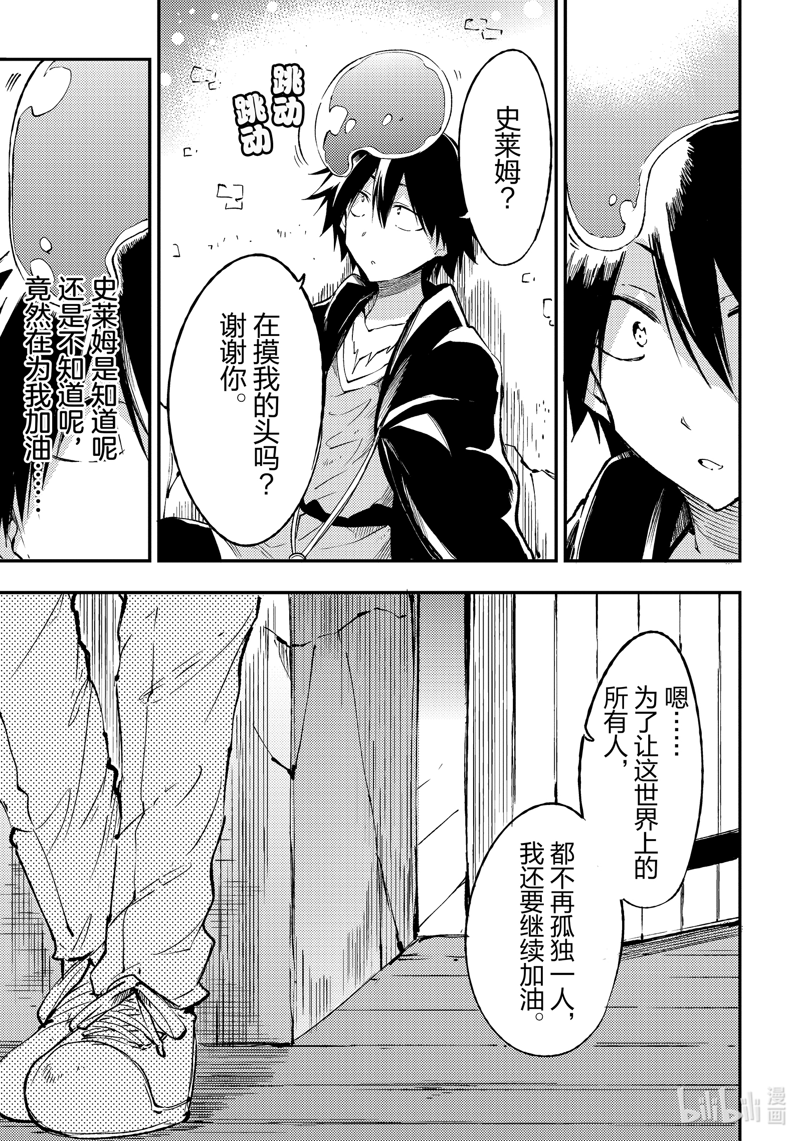 独自一人的异世界攻略99 变强吧