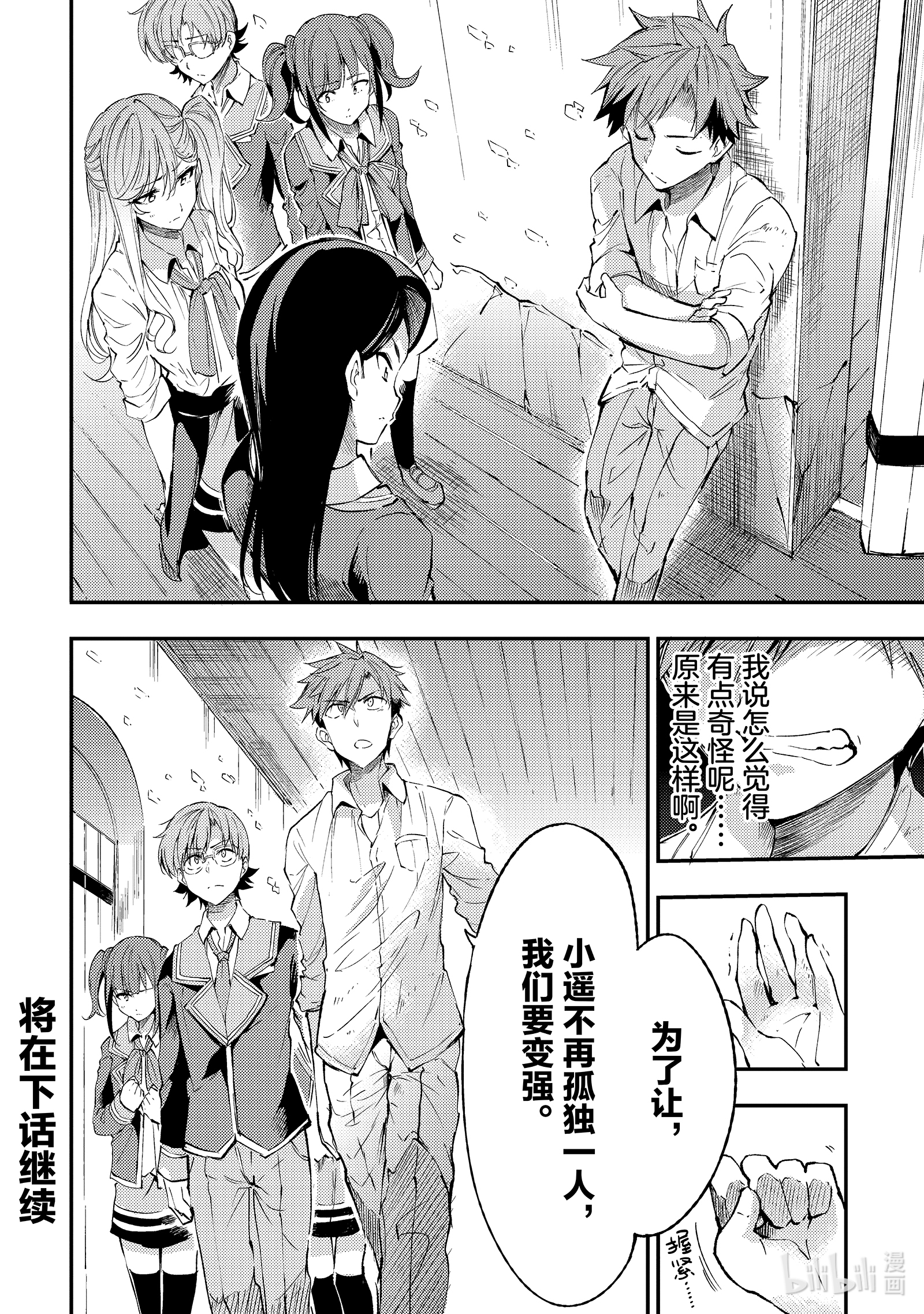 独自一人的异世界攻略99 变强吧