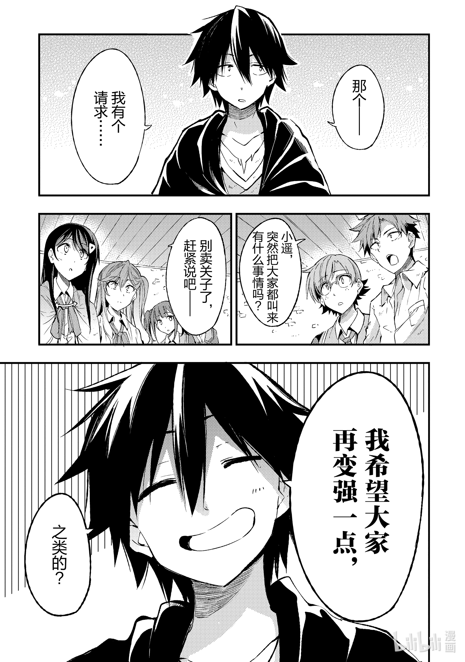 独自一人的异世界攻略99 变强吧