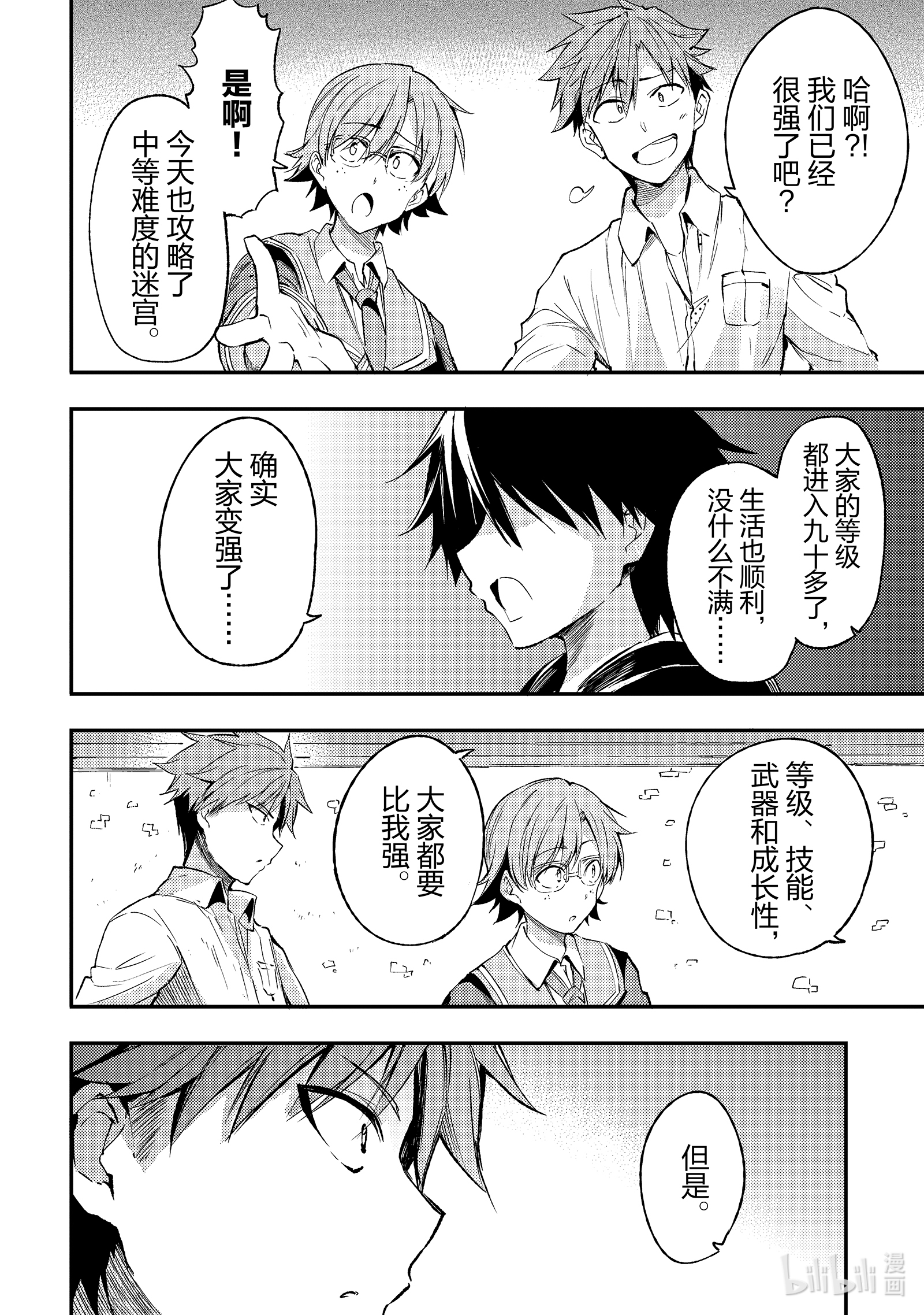 独自一人的异世界攻略99 变强吧