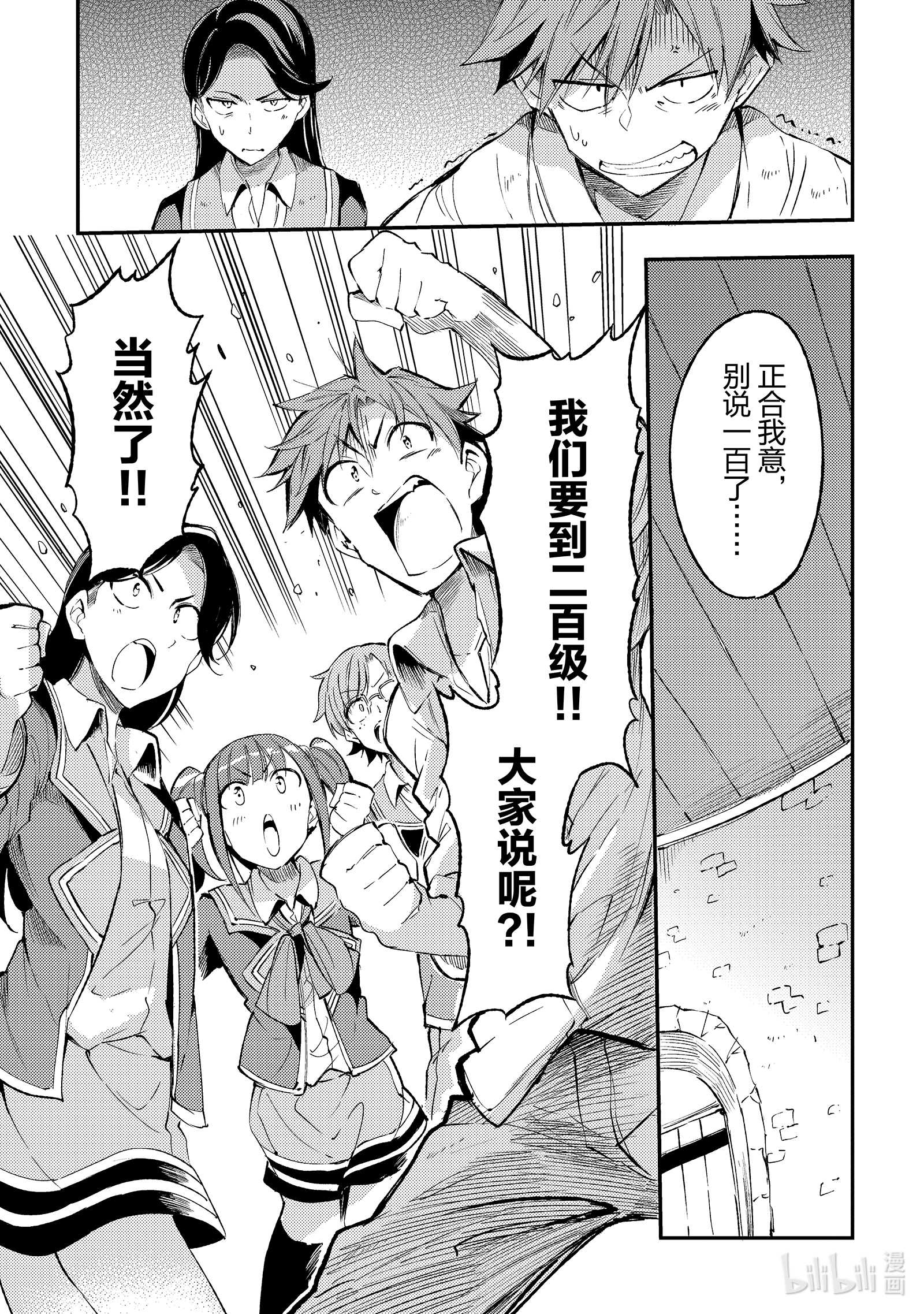 独自一人的异世界攻略99 变强吧