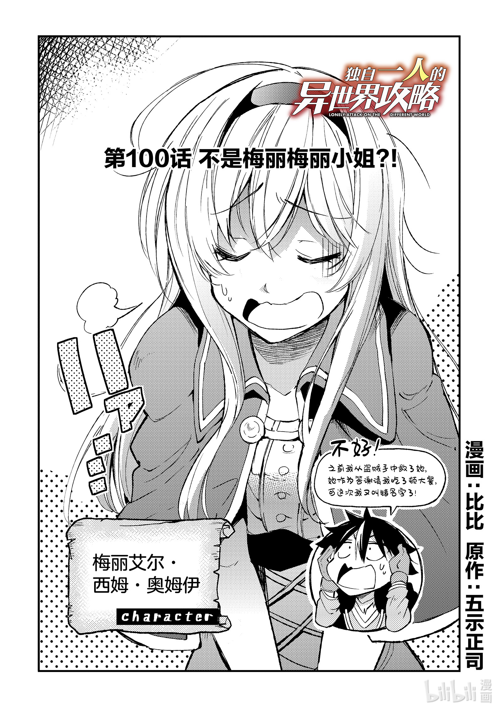 独自一人的异世界攻略100 不是梅丽梅丽小姐？！