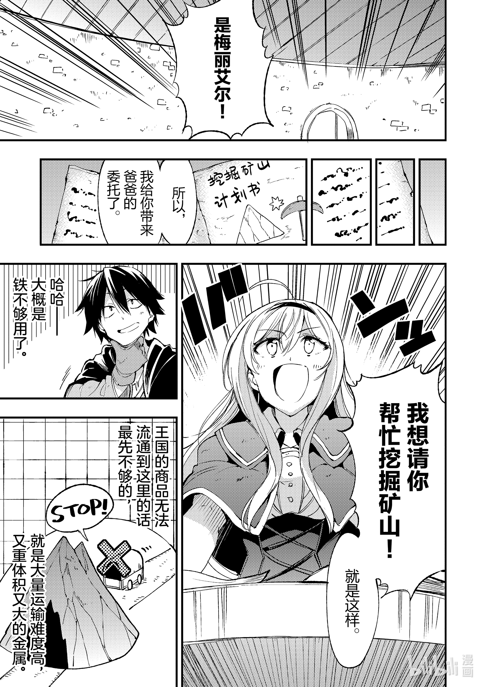 独自一人的异世界攻略100 不是梅丽梅丽小姐？！