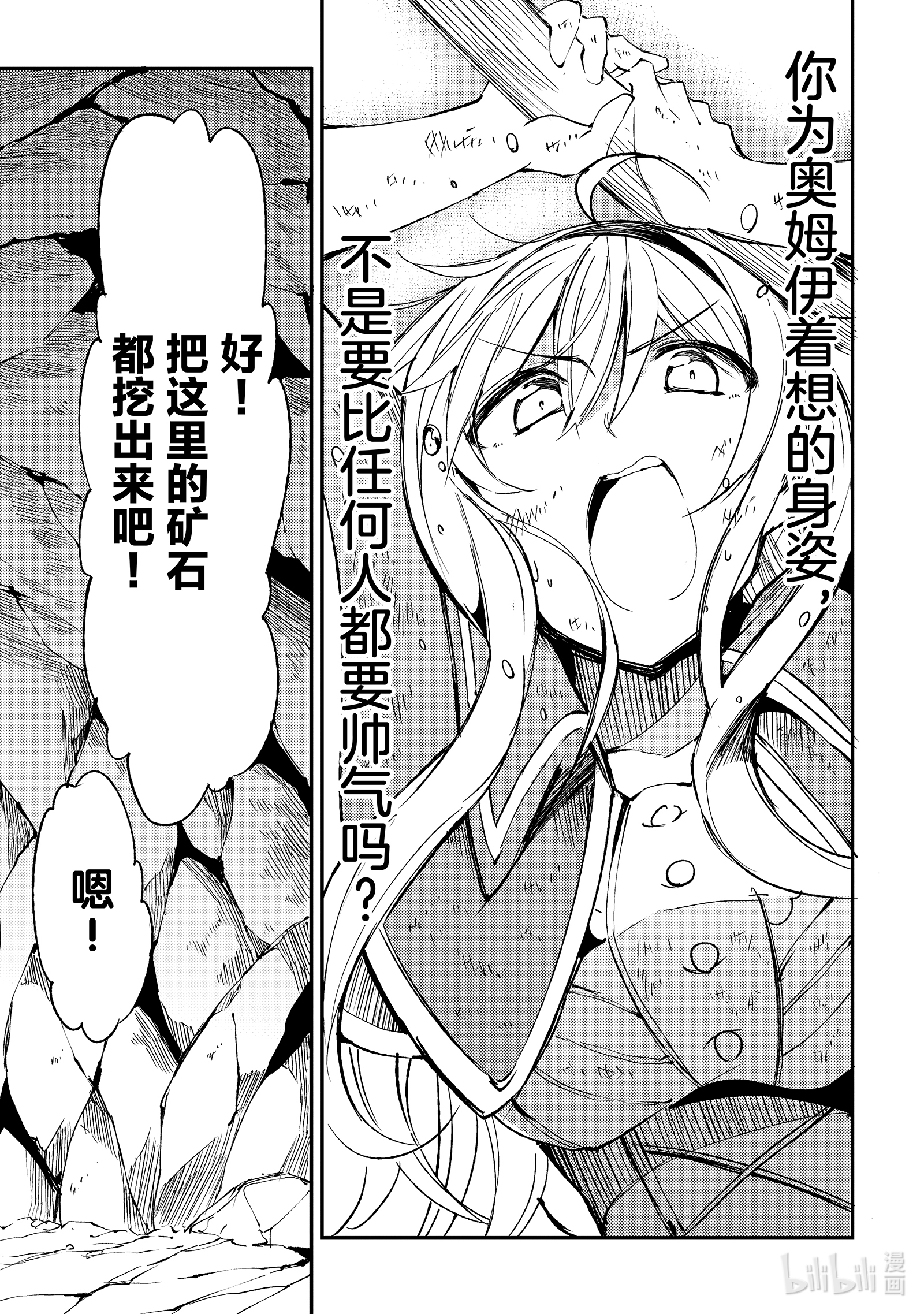 独自一人的异世界攻略101 把隧道挖到穿！
