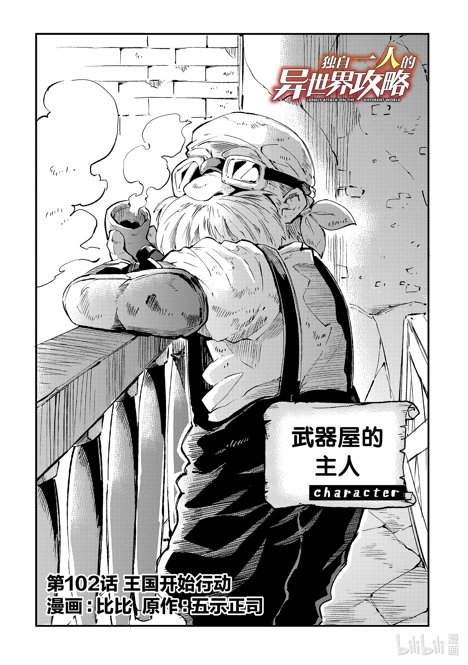 独自一人的异世界攻略102 王国开始行动