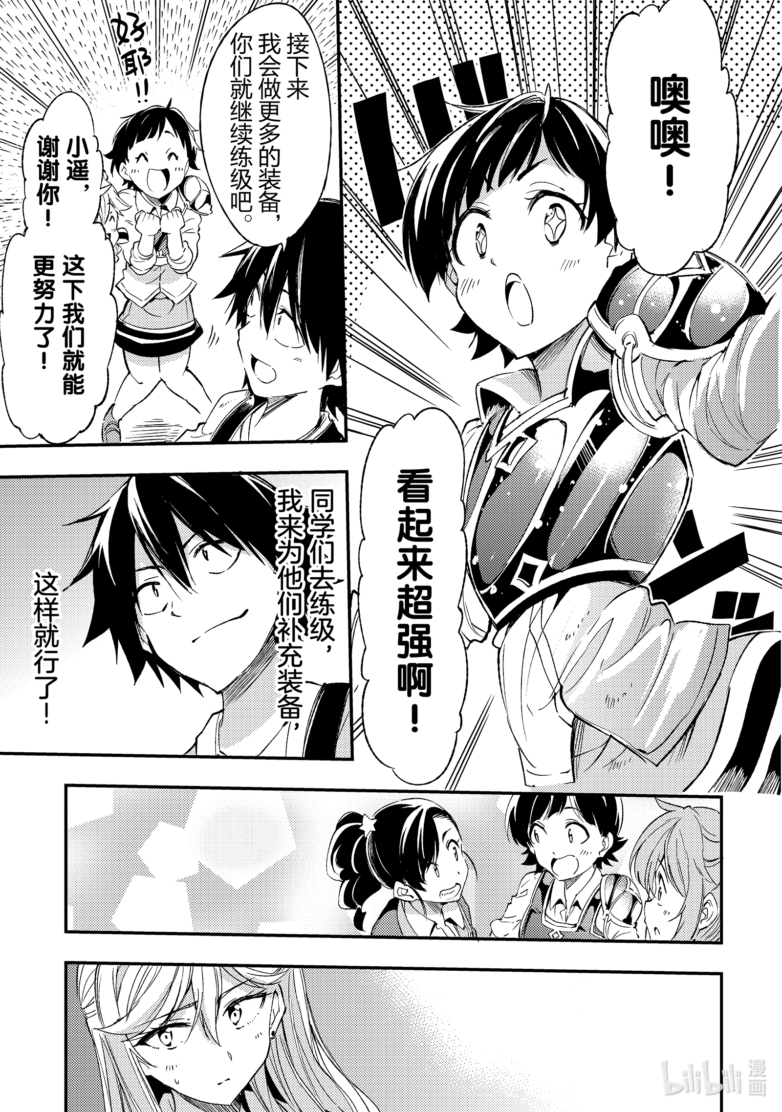 独自一人的异世界攻略102 王国开始行动