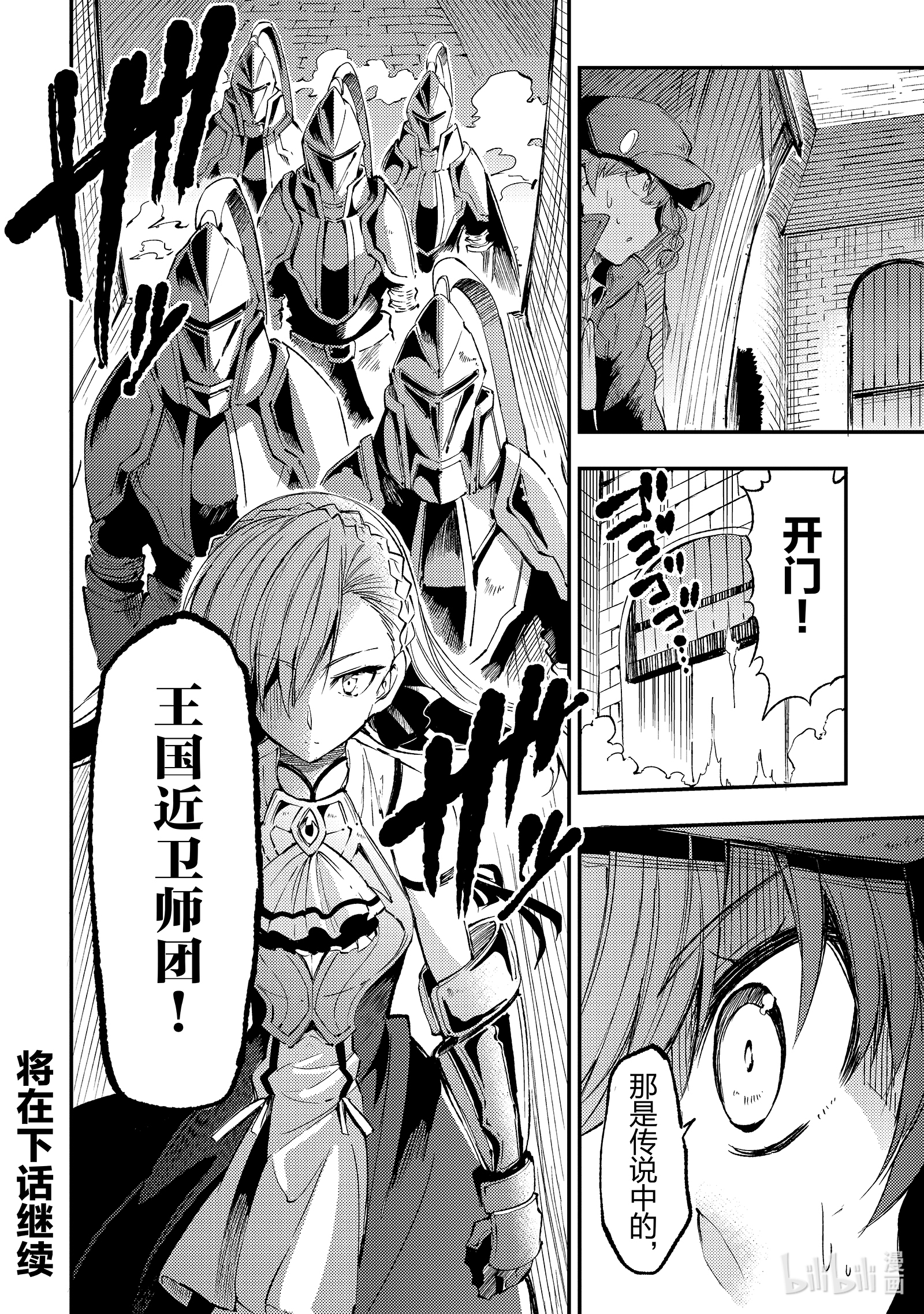 独自一人的异世界攻略102 王国开始行动