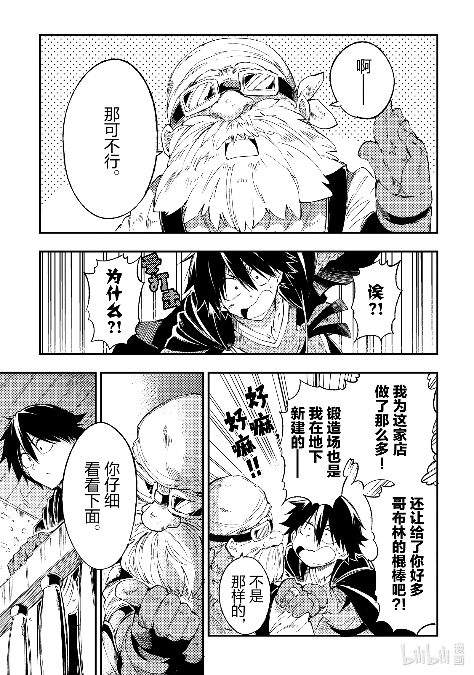 独自一人的异世界攻略102 王国开始行动