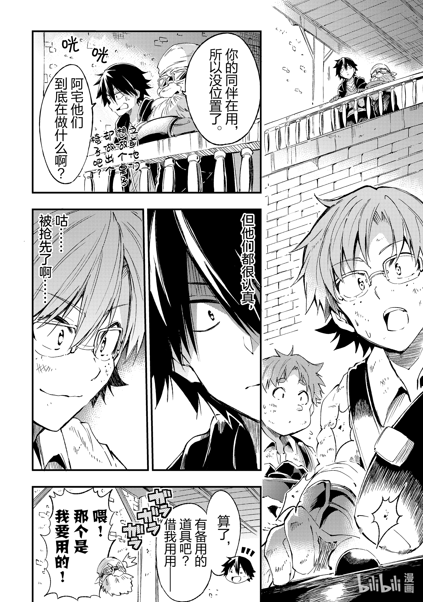 独自一人的异世界攻略102 王国开始行动