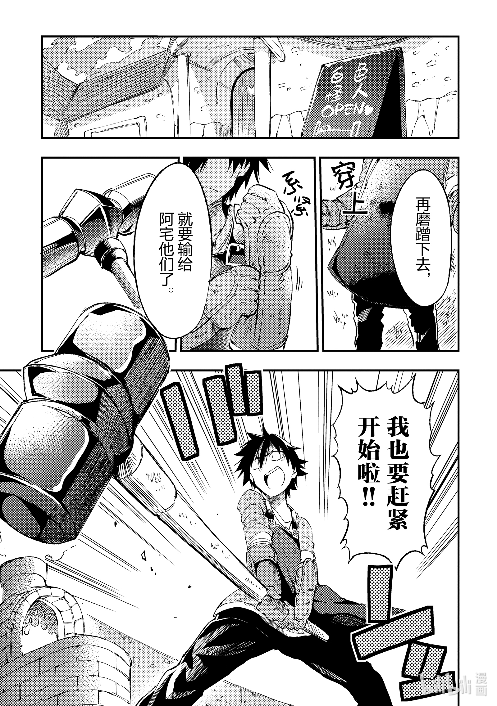 独自一人的异世界攻略102 王国开始行动