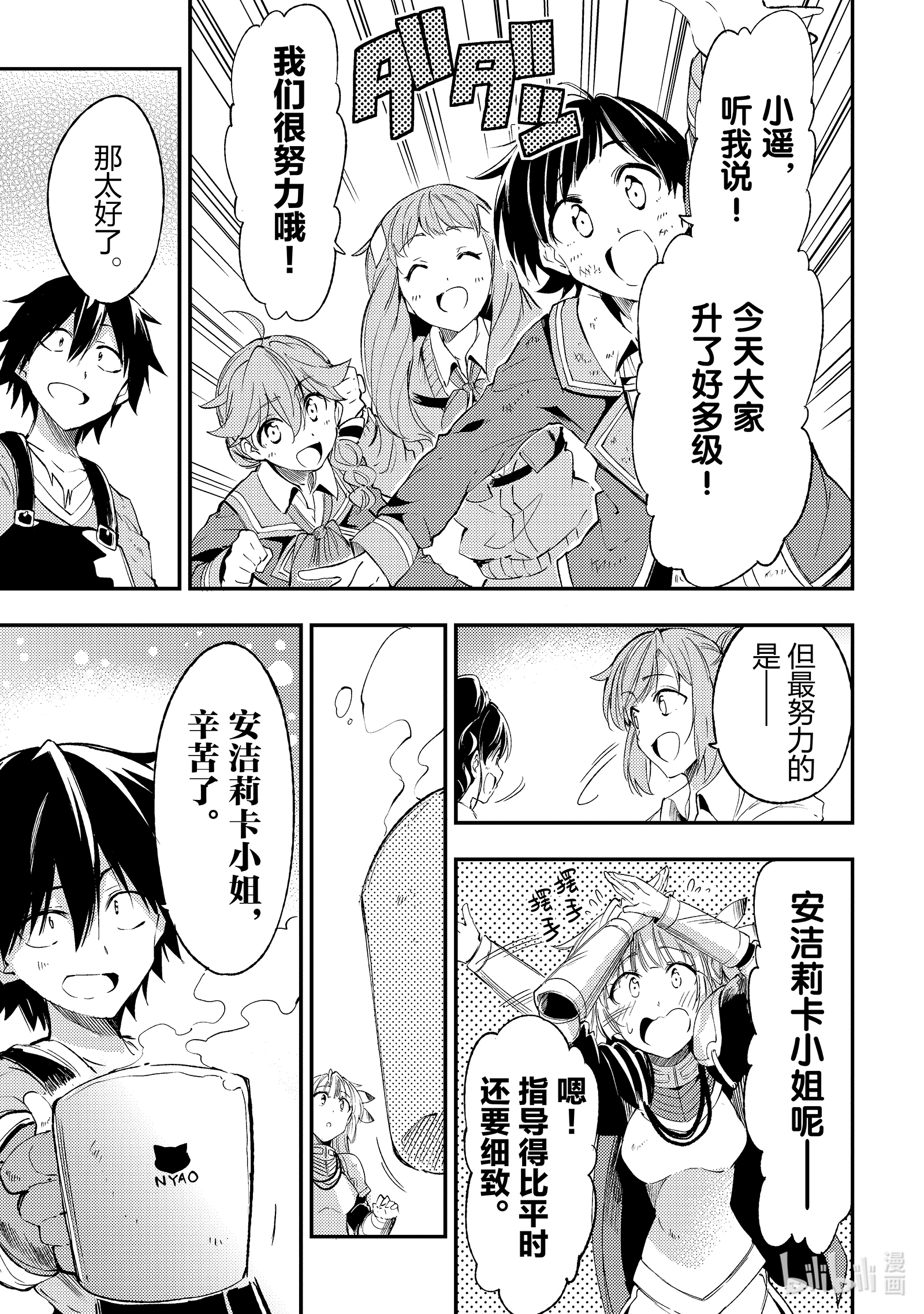 独自一人的异世界攻略102 王国开始行动