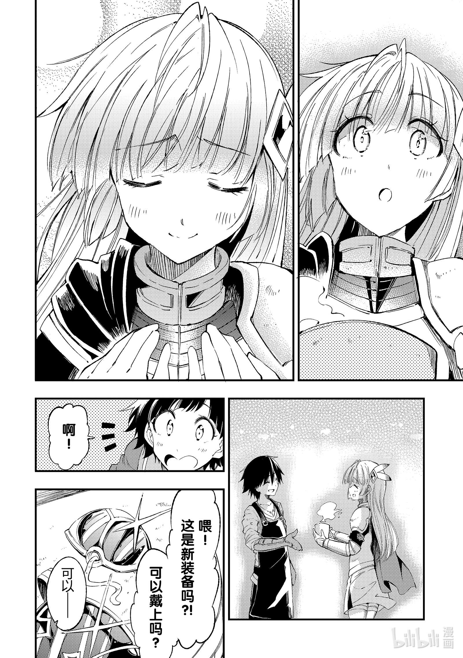 独自一人的异世界攻略102 王国开始行动