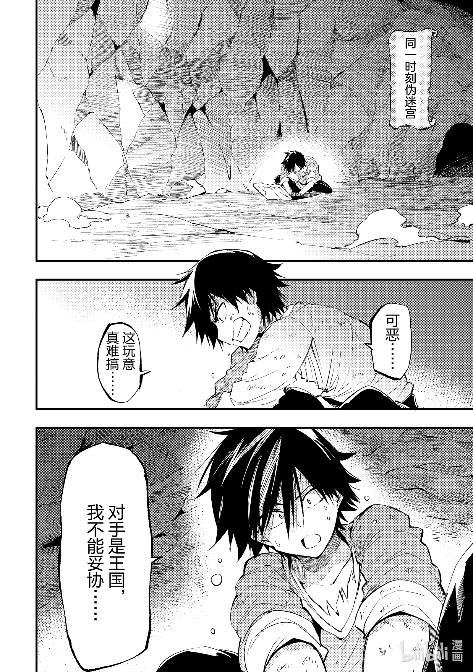 独自一人的异世界攻略104 最终调整