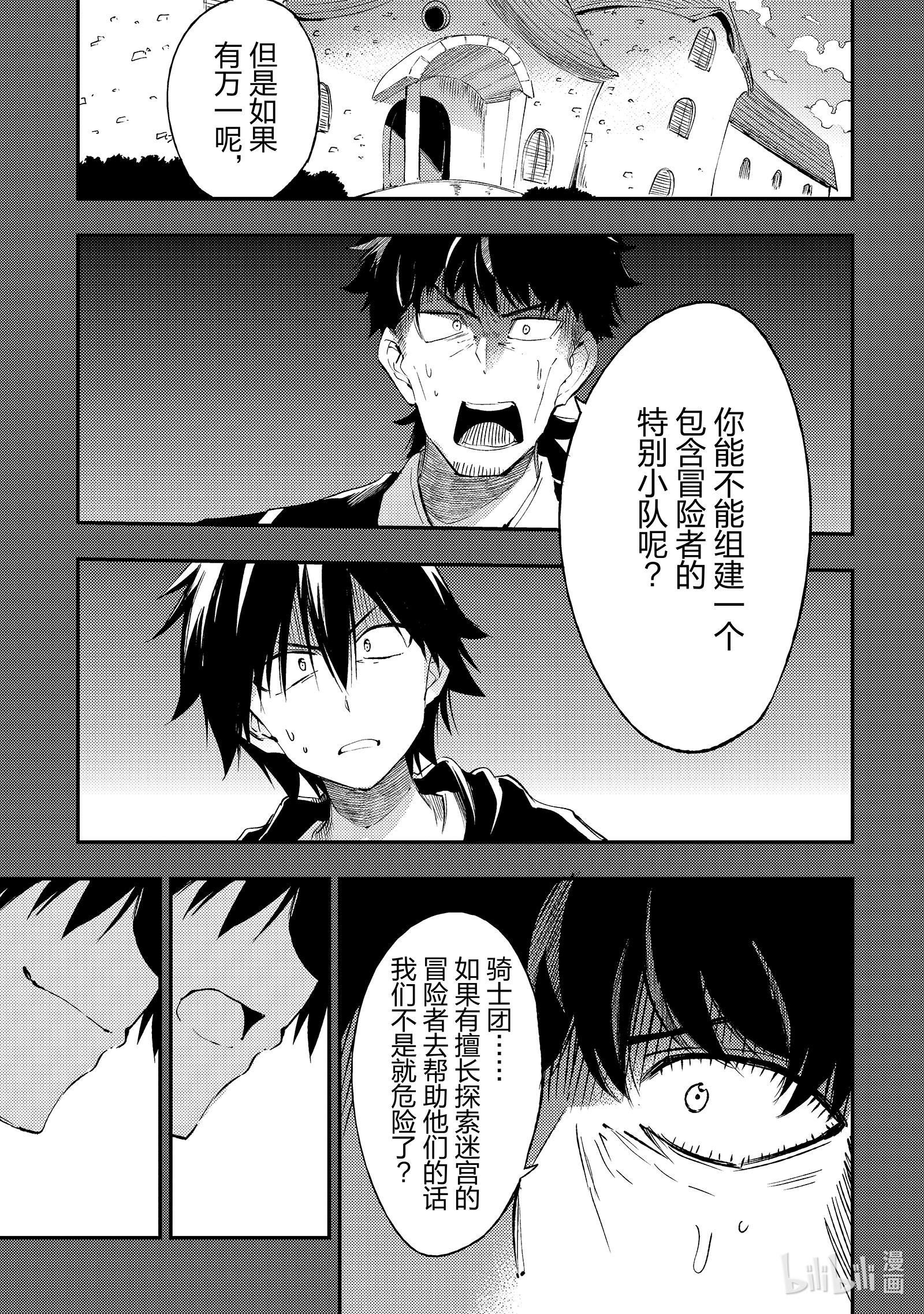 独自一人的异世界攻略104 最终调整