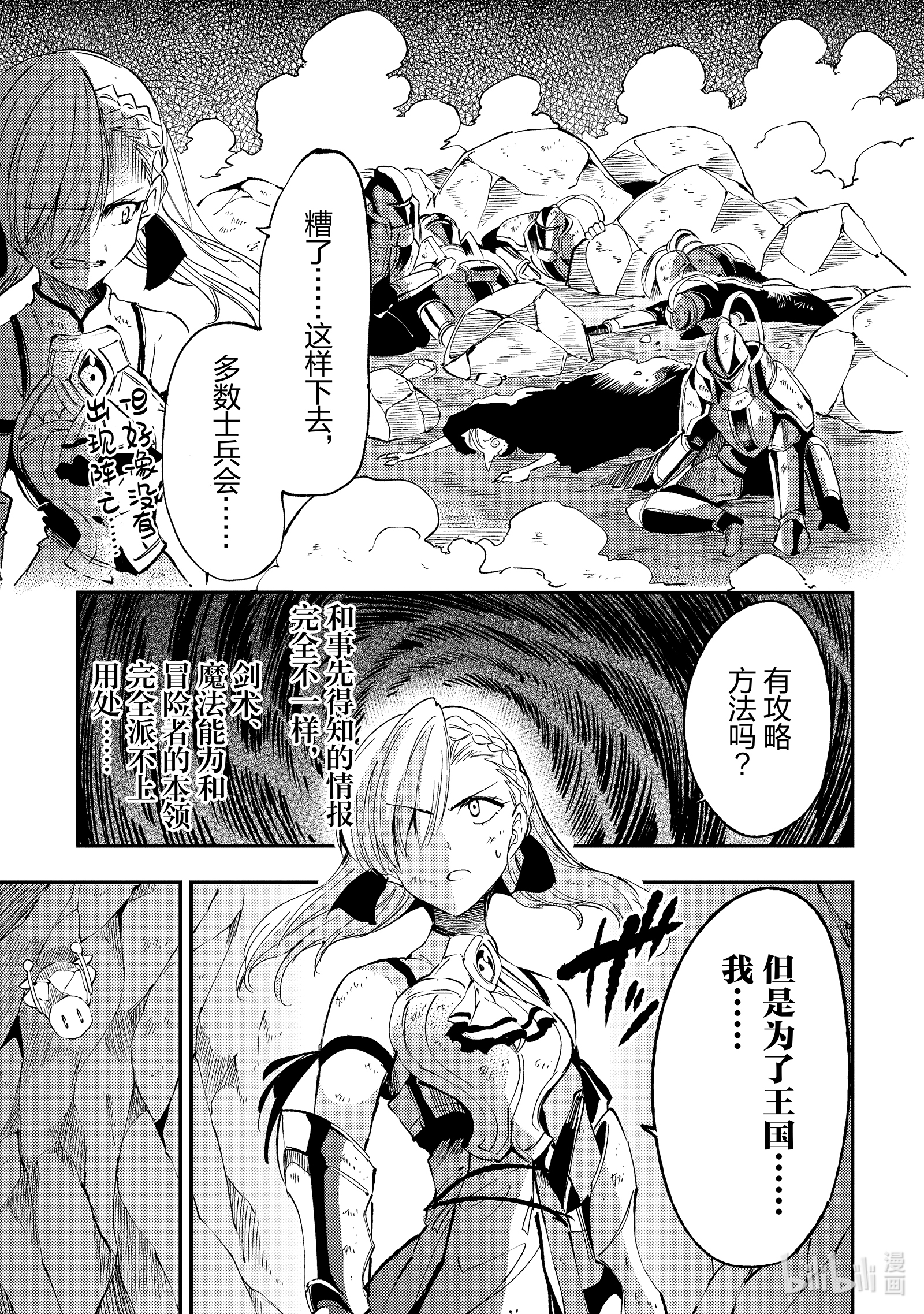 独自一人的异世界攻略105 最凶恶的伪迷宫