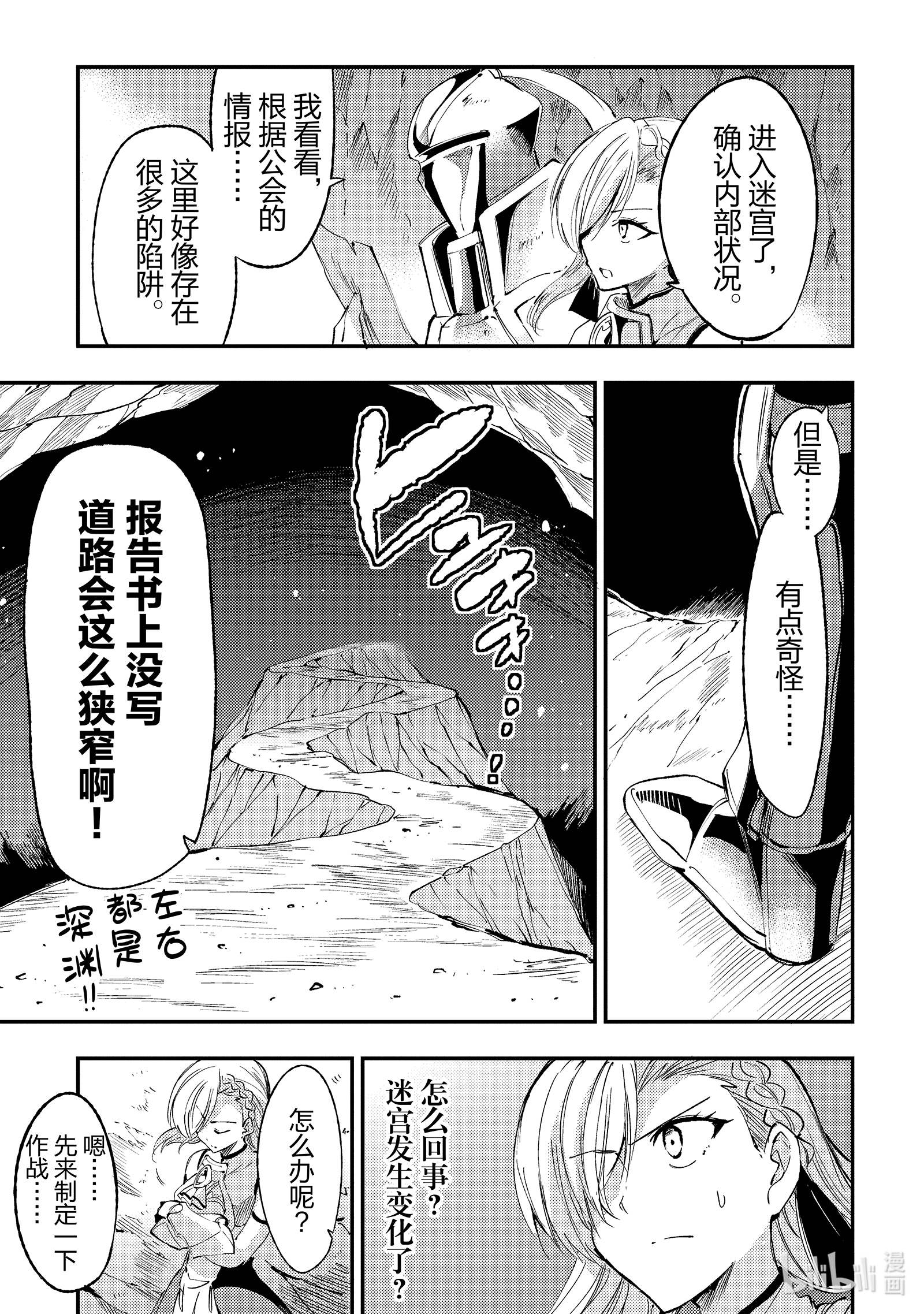 独自一人的异世界攻略105 最凶恶的伪迷宫