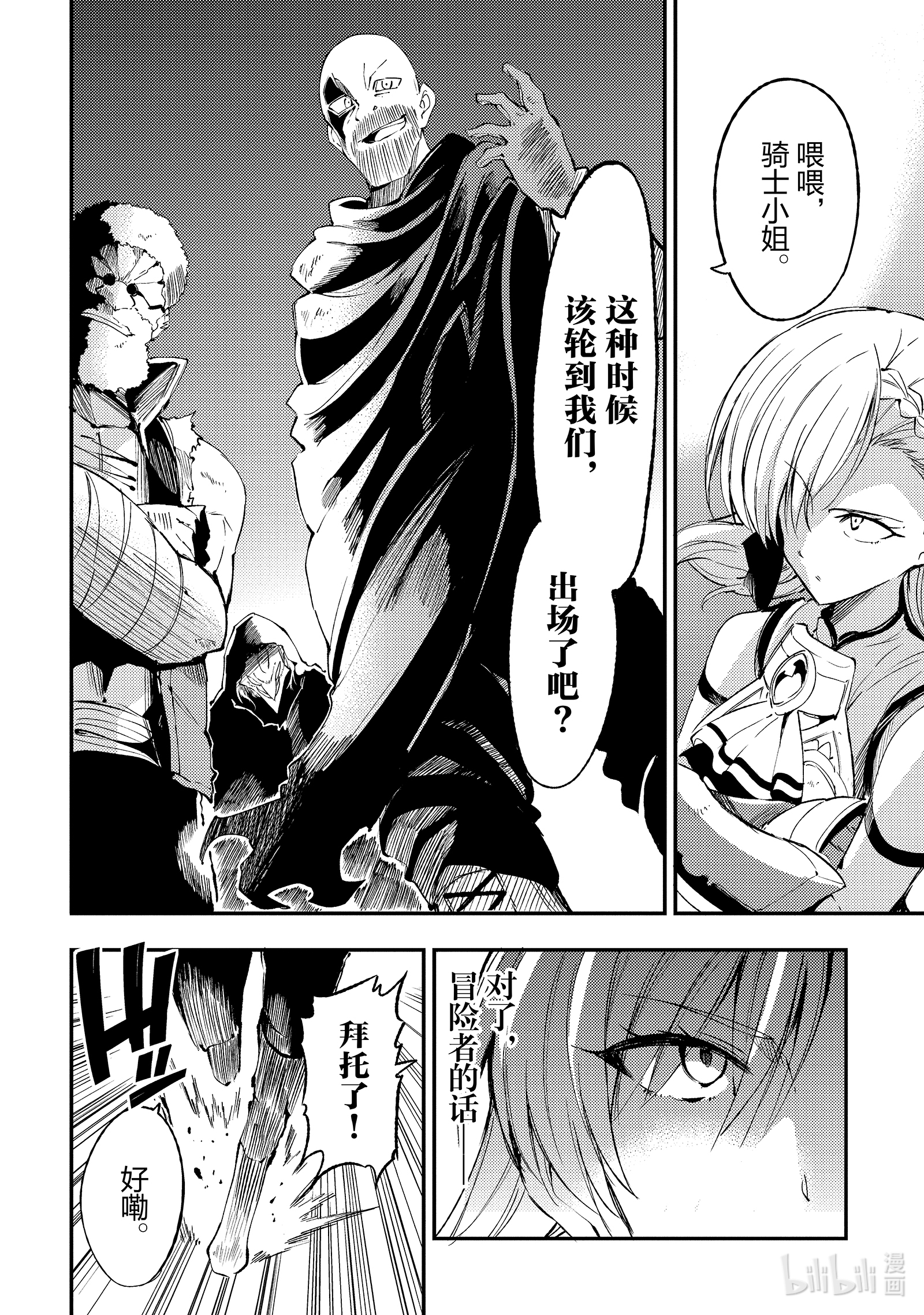 独自一人的异世界攻略105 最凶恶的伪迷宫