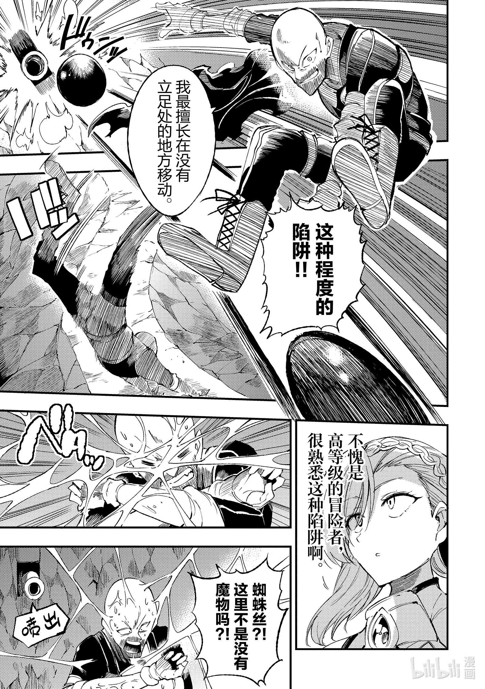 独自一人的异世界攻略105 最凶恶的伪迷宫