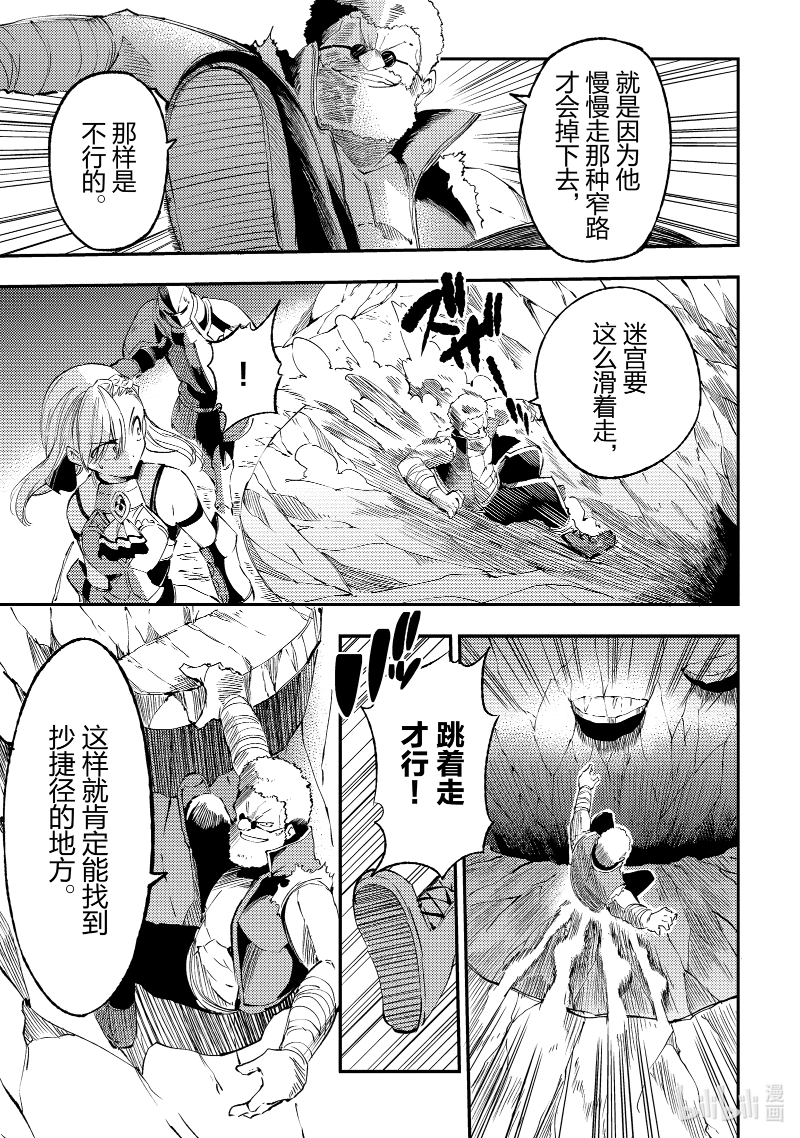 独自一人的异世界攻略105 最凶恶的伪迷宫