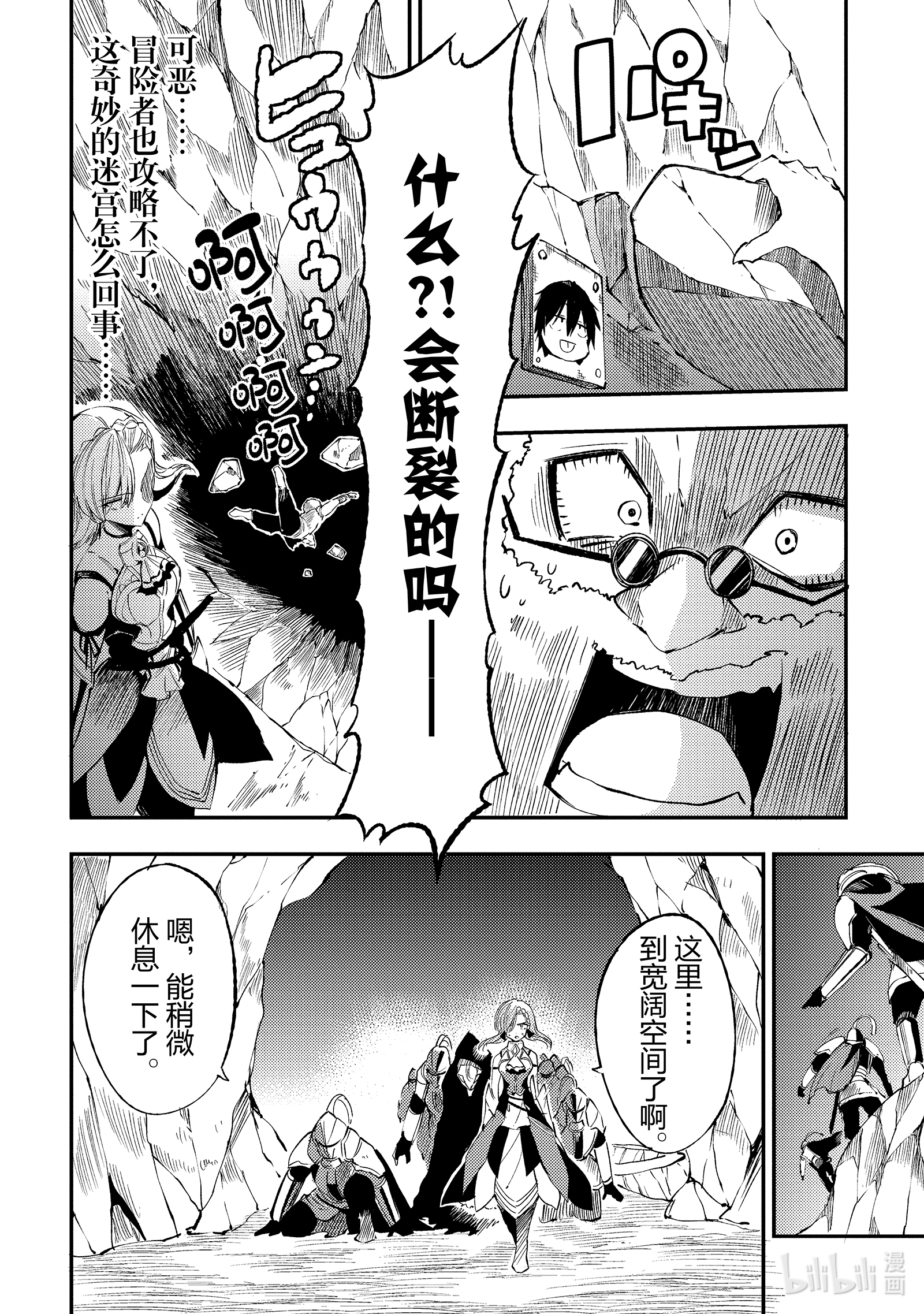 独自一人的异世界攻略105 最凶恶的伪迷宫