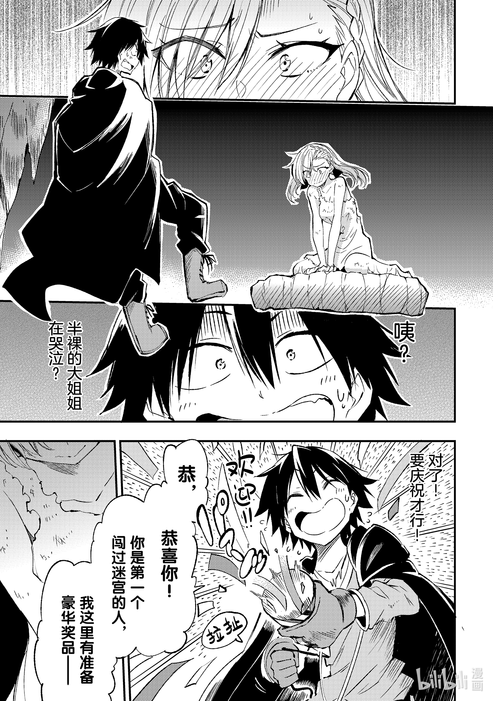 独自一人的异世界攻略107 嗯，好像坏掉了？