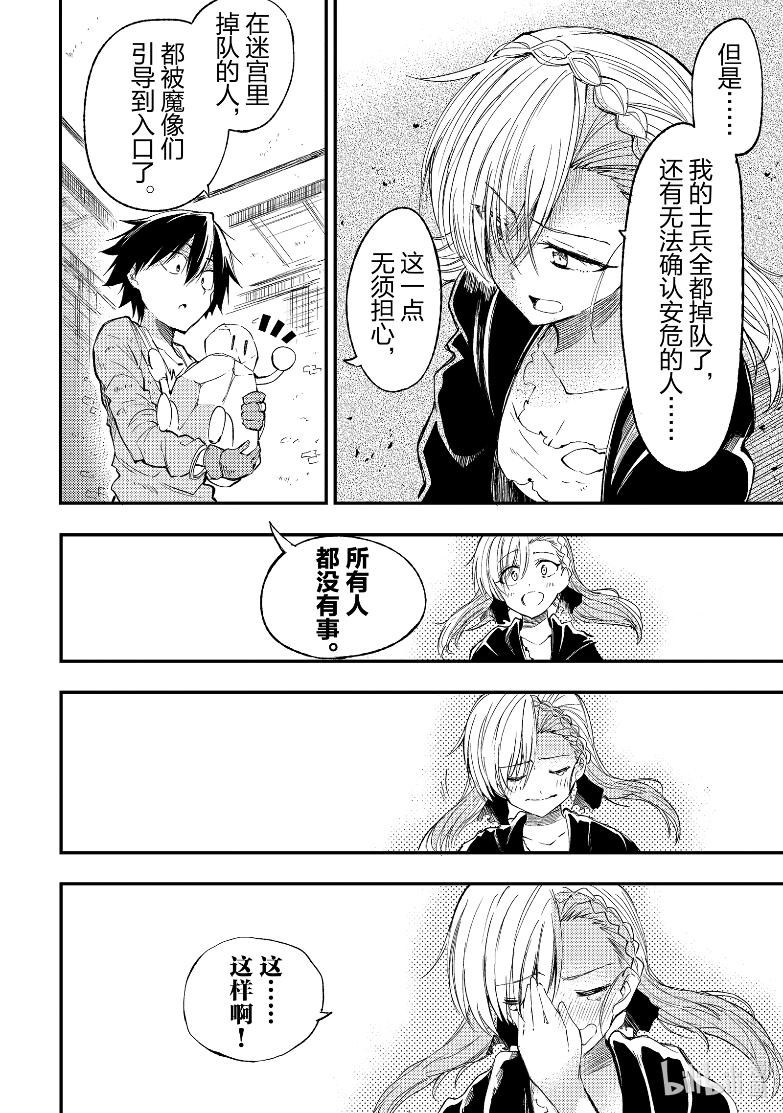 独自一人的异世界攻略107 嗯，好像坏掉了？