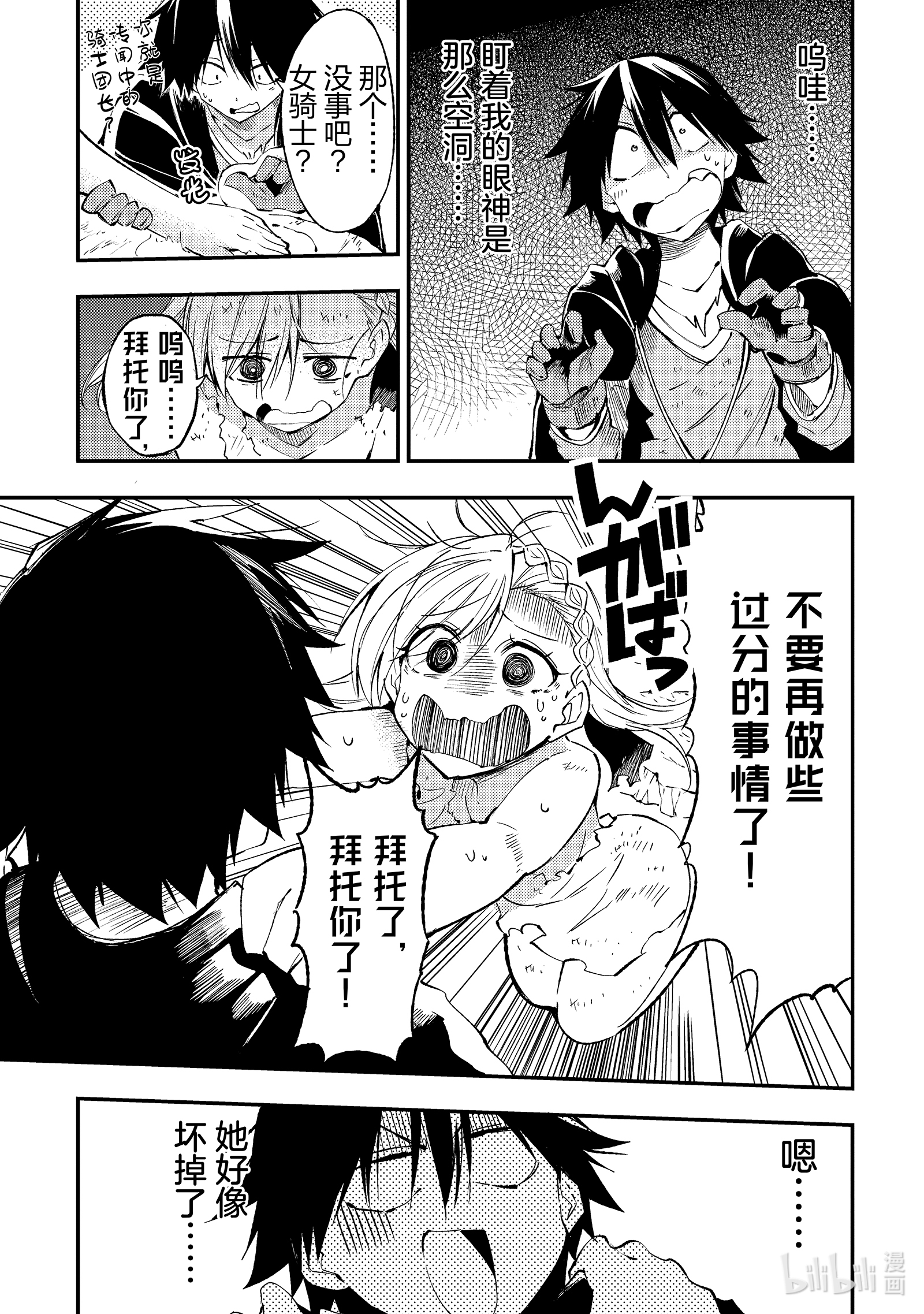 独自一人的异世界攻略107 嗯，好像坏掉了？