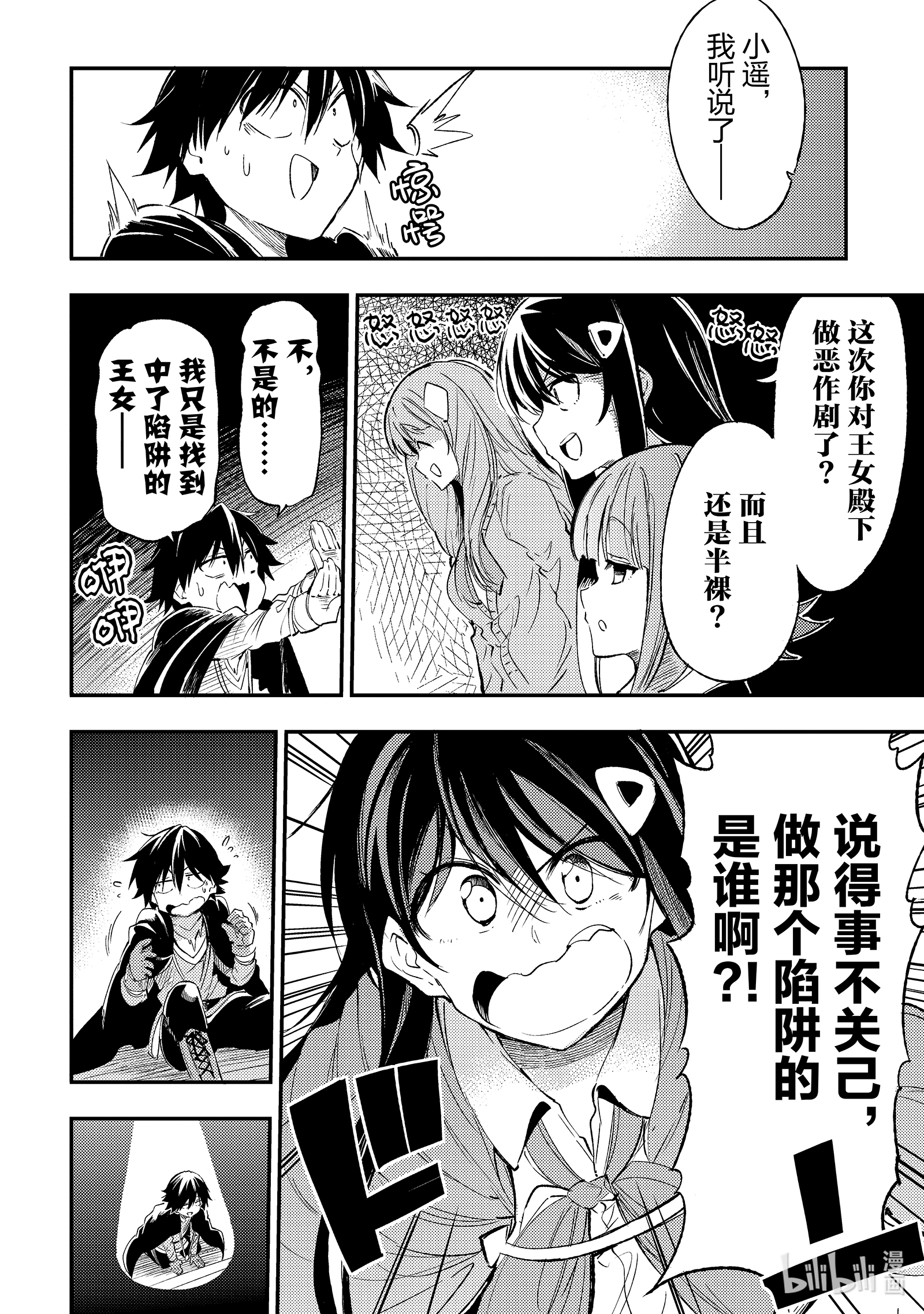 独自一人的异世界攻略111 半裸的补偿也太多了吧？
