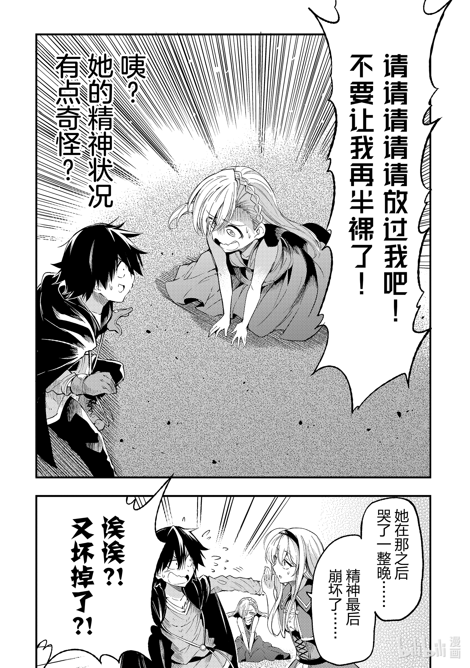 独自一人的异世界攻略111 半裸的补偿也太多了吧？
